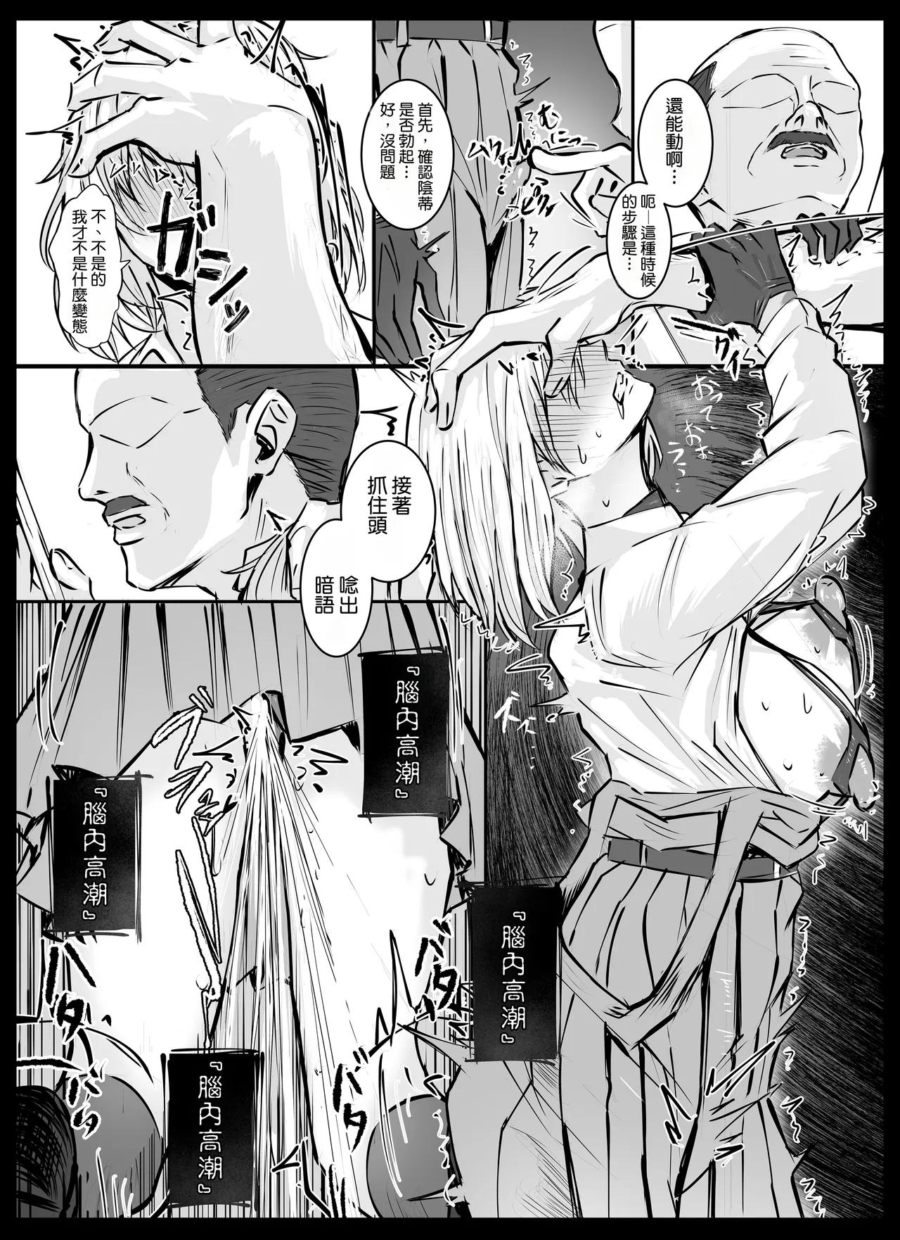 [Tahitasou]Meitantei wa Sousa no Toriko 3[Chinese] [Temp個人翻譯] [Digital] Page 31