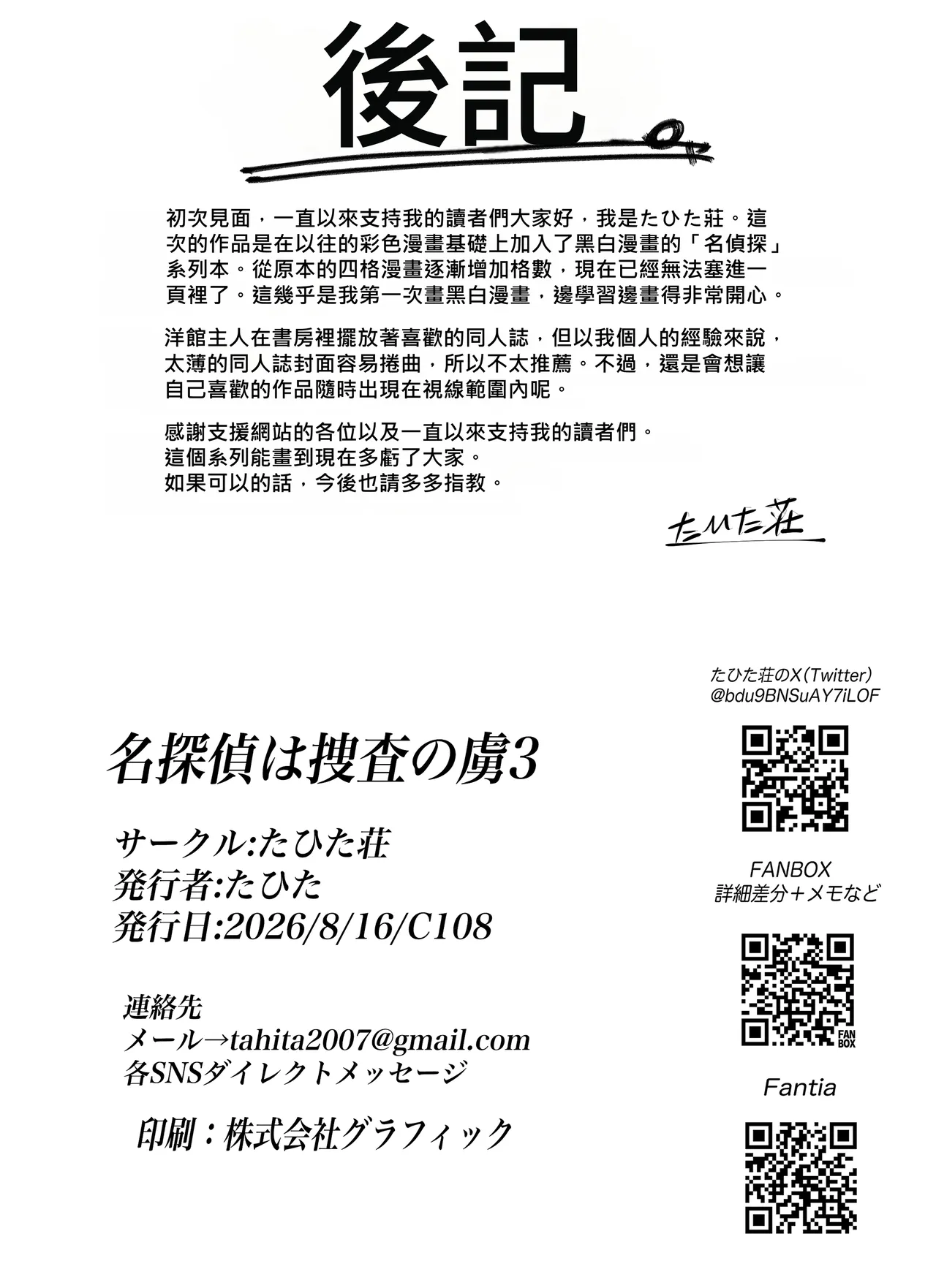 [Tahitasou]Meitantei wa Sousa no Toriko 3[Chinese] [Temp個人翻譯] [Digital] Page 37