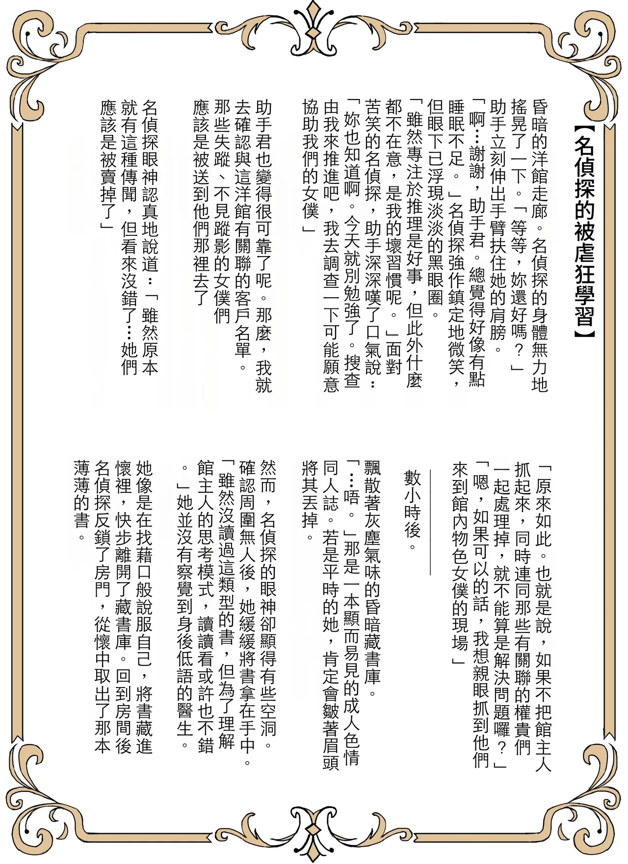 [Tahitasou]Meitantei wa Sousa no Toriko 3[Chinese] [Temp個人翻譯] [Digital] Page 39