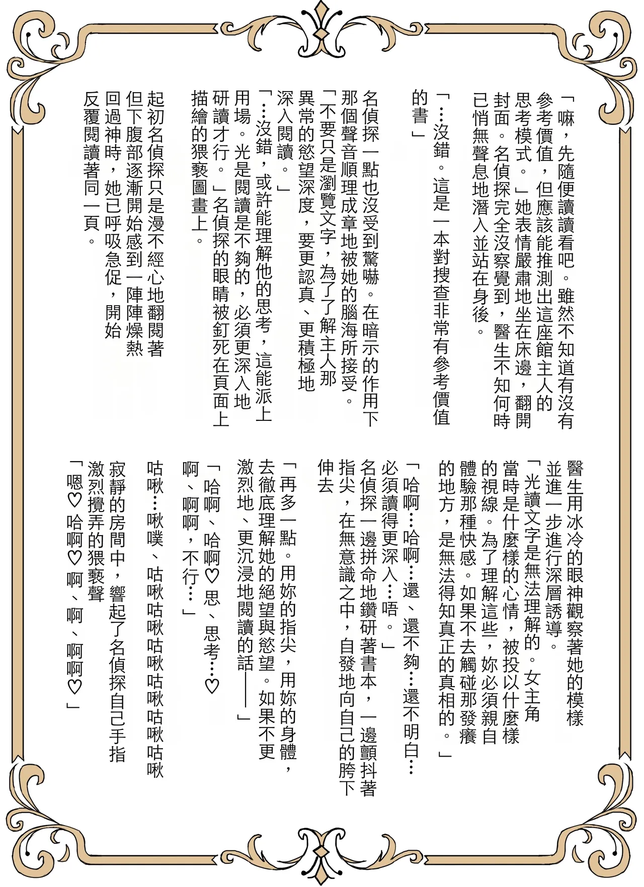 [Tahitasou]Meitantei wa Sousa no Toriko 3[Chinese] [Temp個人翻譯] [Digital] Page 40