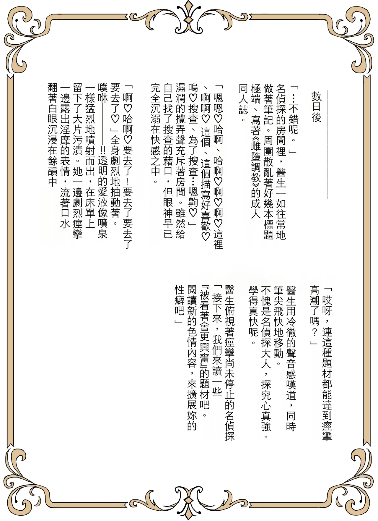 [Tahitasou]Meitantei wa Sousa no Toriko 3[Chinese] [Temp個人翻譯] [Digital] Page 43