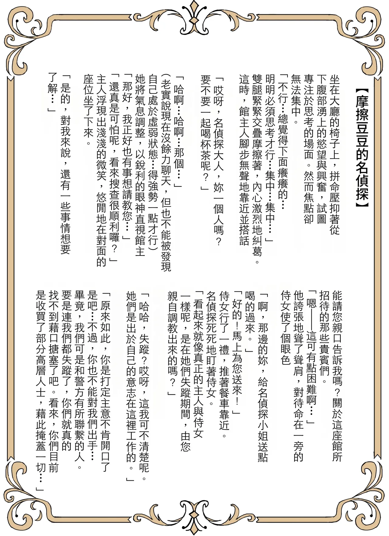 [Tahitasou]Meitantei wa Sousa no Toriko 3[Chinese] [Temp個人翻譯] [Digital] Page 44