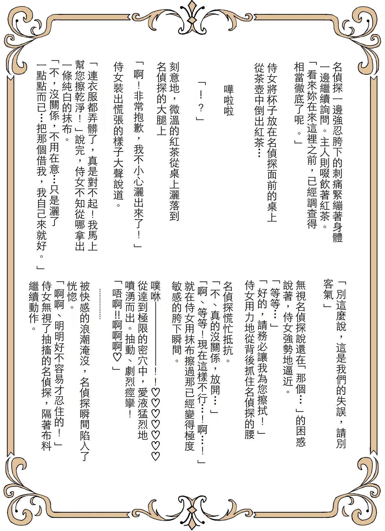 [Tahitasou]Meitantei wa Sousa no Toriko 3[Chinese] [Temp個人翻譯] [Digital] Page 45