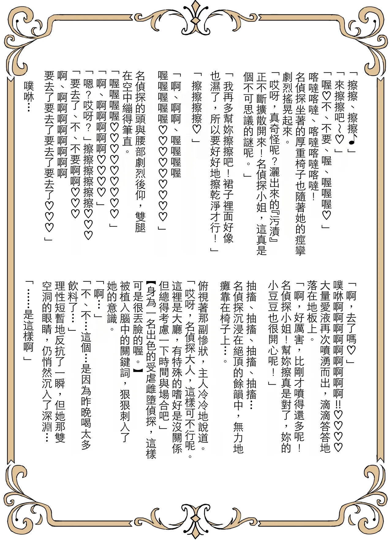[Tahitasou]Meitantei wa Sousa no Toriko 3[Chinese] [Temp個人翻譯] [Digital] Page 47