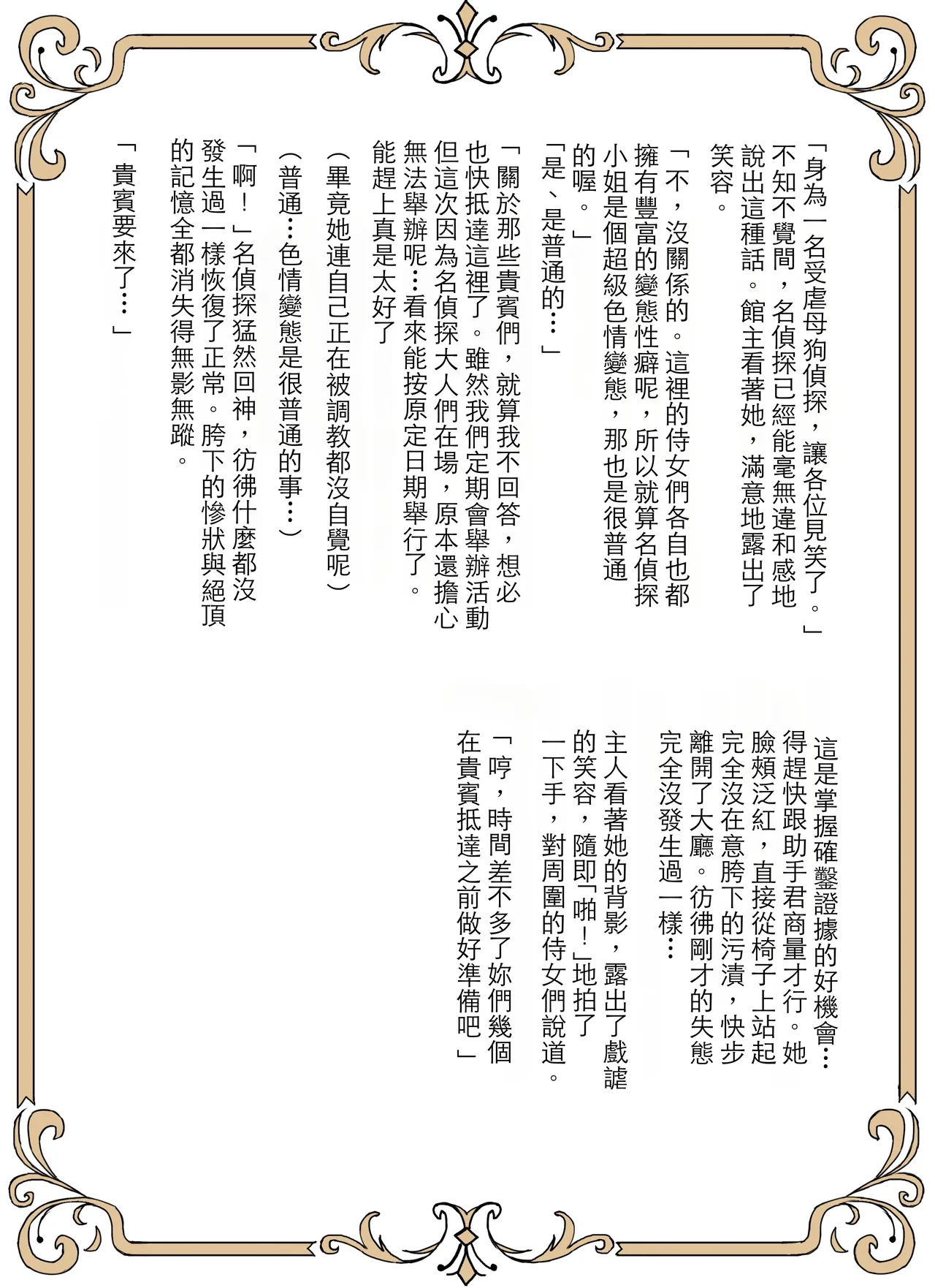 [Tahitasou]Meitantei wa Sousa no Toriko 3[Chinese] [Temp個人翻譯] [Digital] Page 48