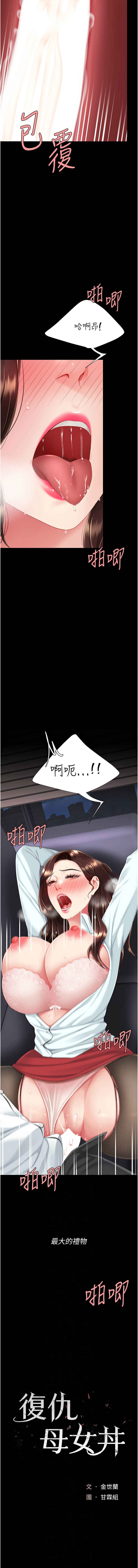 Mom Eat First 131-141 Page 141