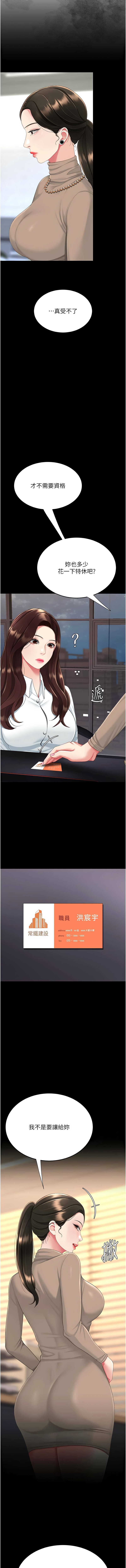 Mom Eat First 131-141 Page 200