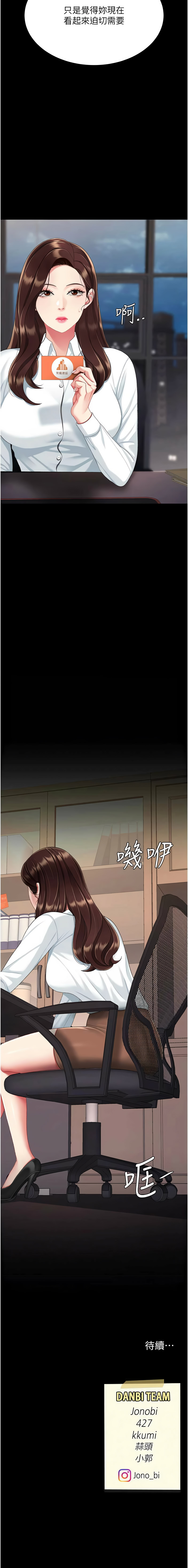 Mom Eat First 131-141 Page 201