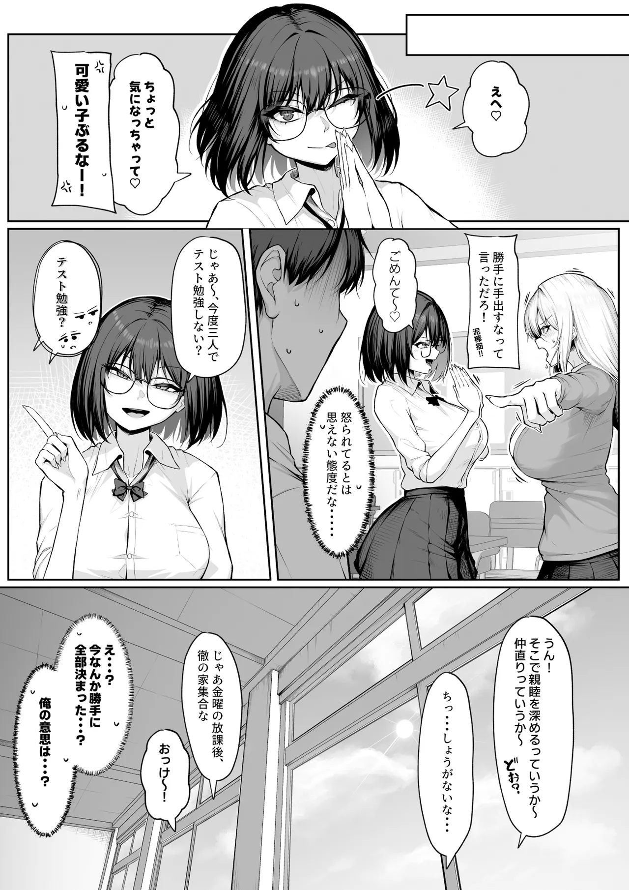 [Maikage (Mikage)]Yarasete yarutte Itten no! 2 Page 15