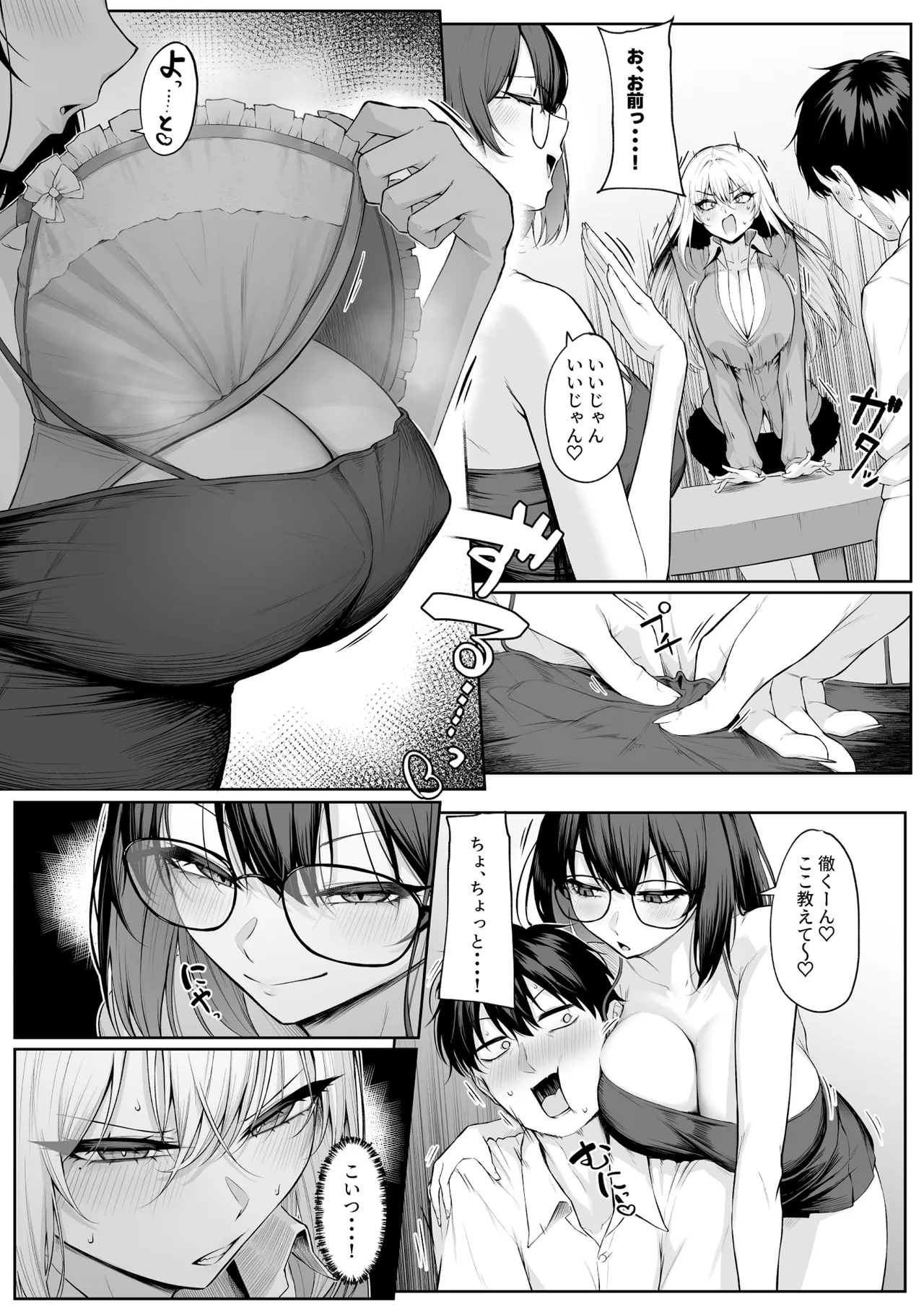 [Maikage (Mikage)]Yarasete yarutte Itten no! 2 Page 17