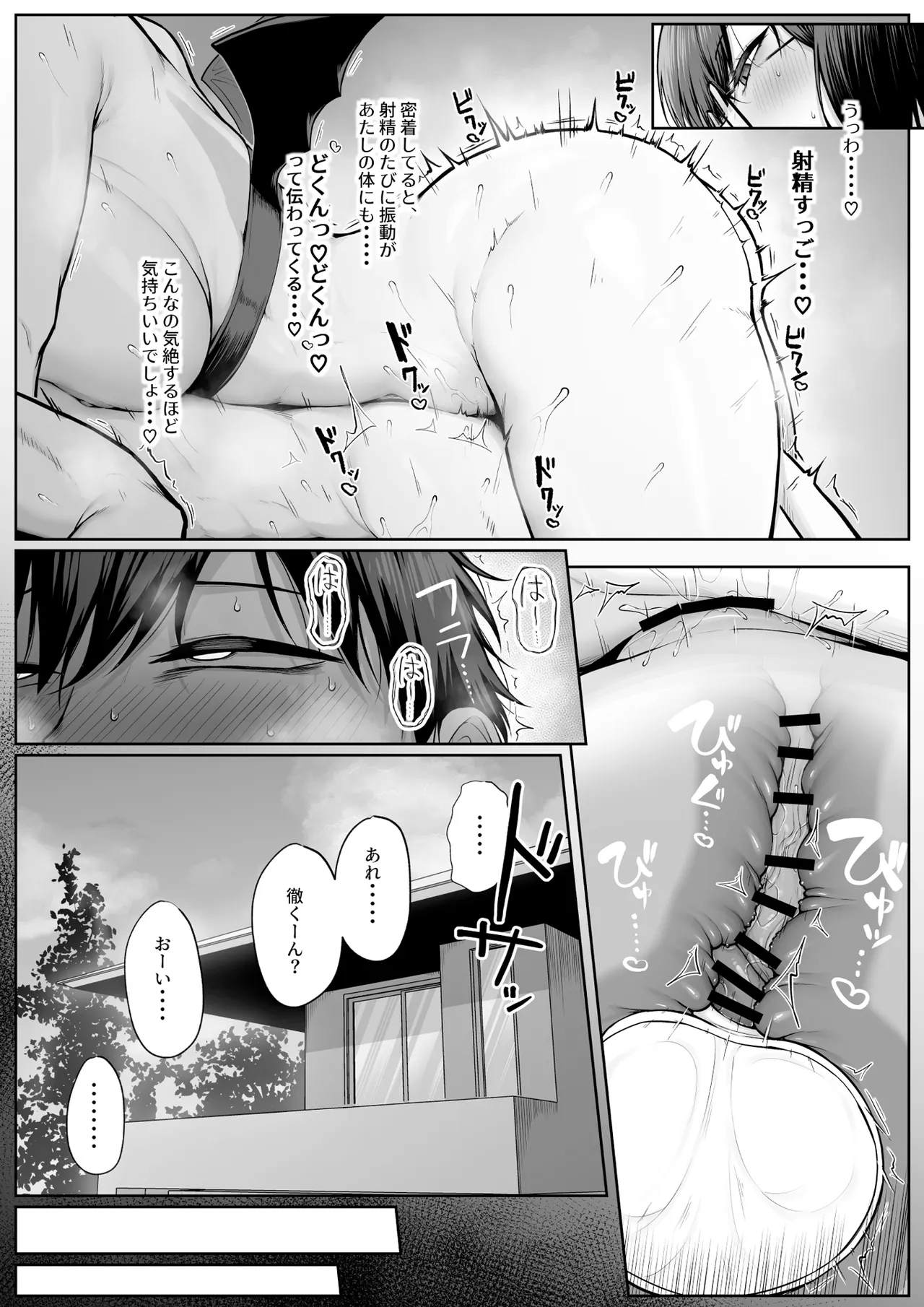 [Maikage (Mikage)]Yarasete yarutte Itten no! 2 Page 53