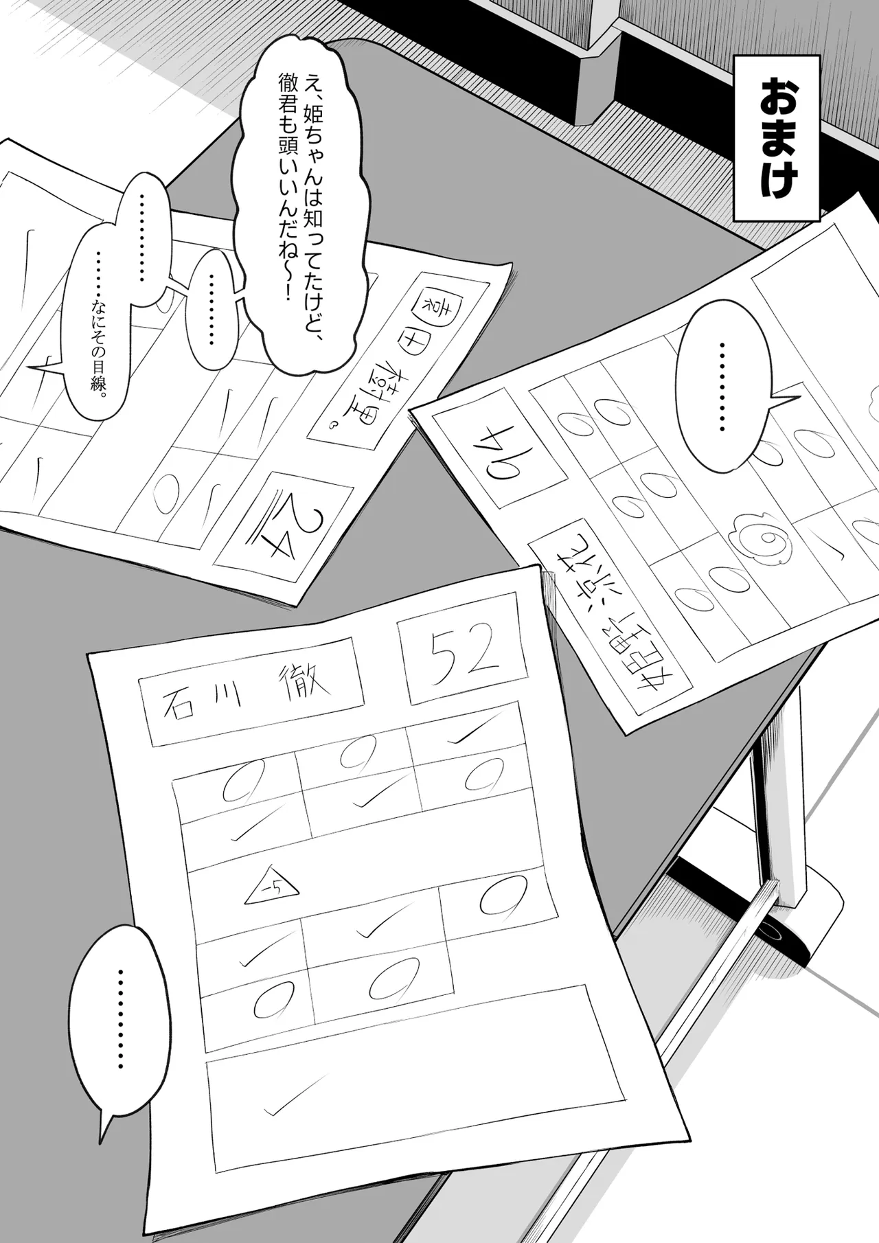 [Maikage (Mikage)]Yarasete yarutte Itten no! 2 Page 73