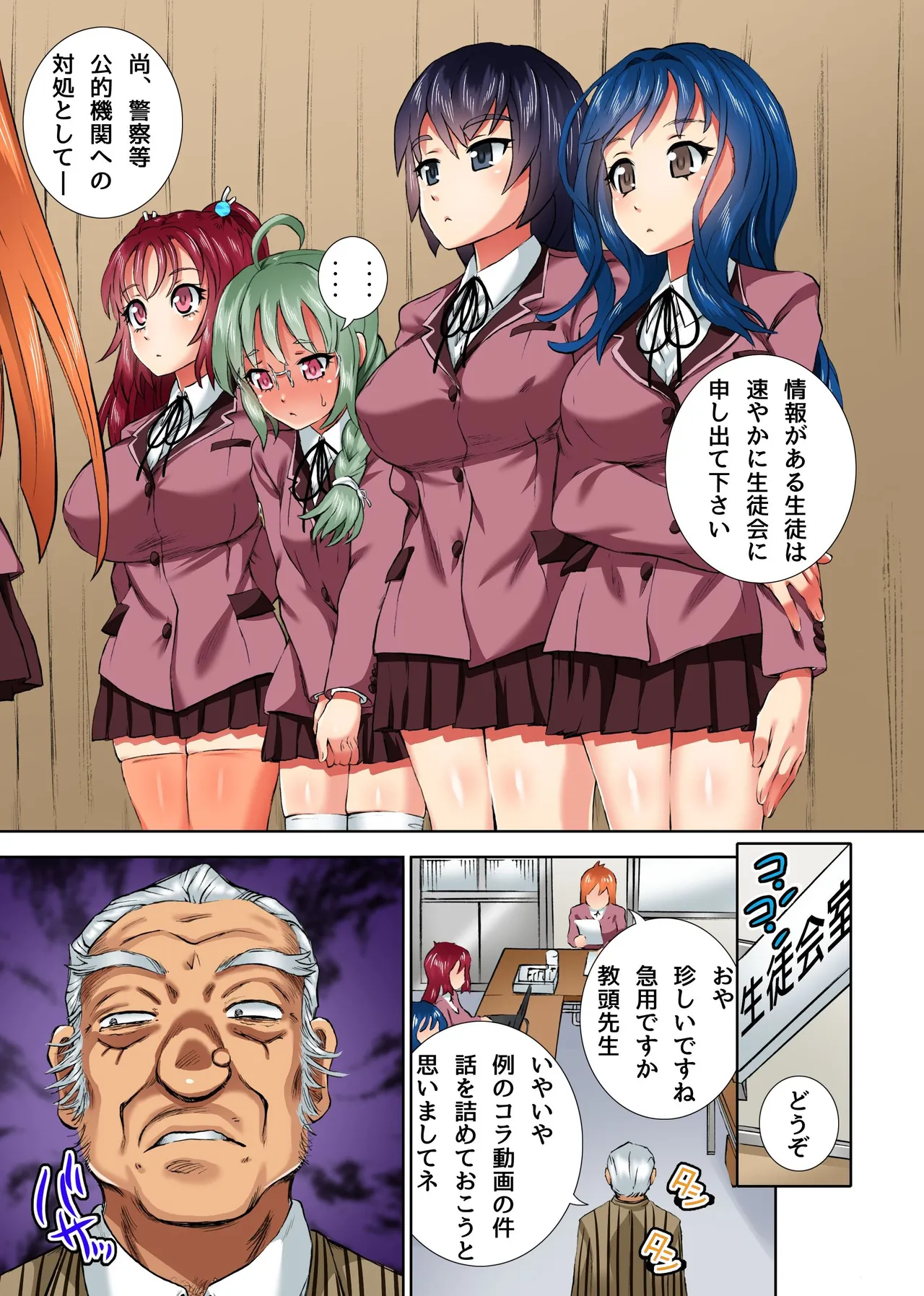 [NCP]Nouten Biribiri Denryuu Sex de Risei Houkai Seigikan no Tsuyoi Kaichou mo Kyonyuu Seitokai Member Zenin, Seigyo Funou no Aheiki Jigoku Page 5