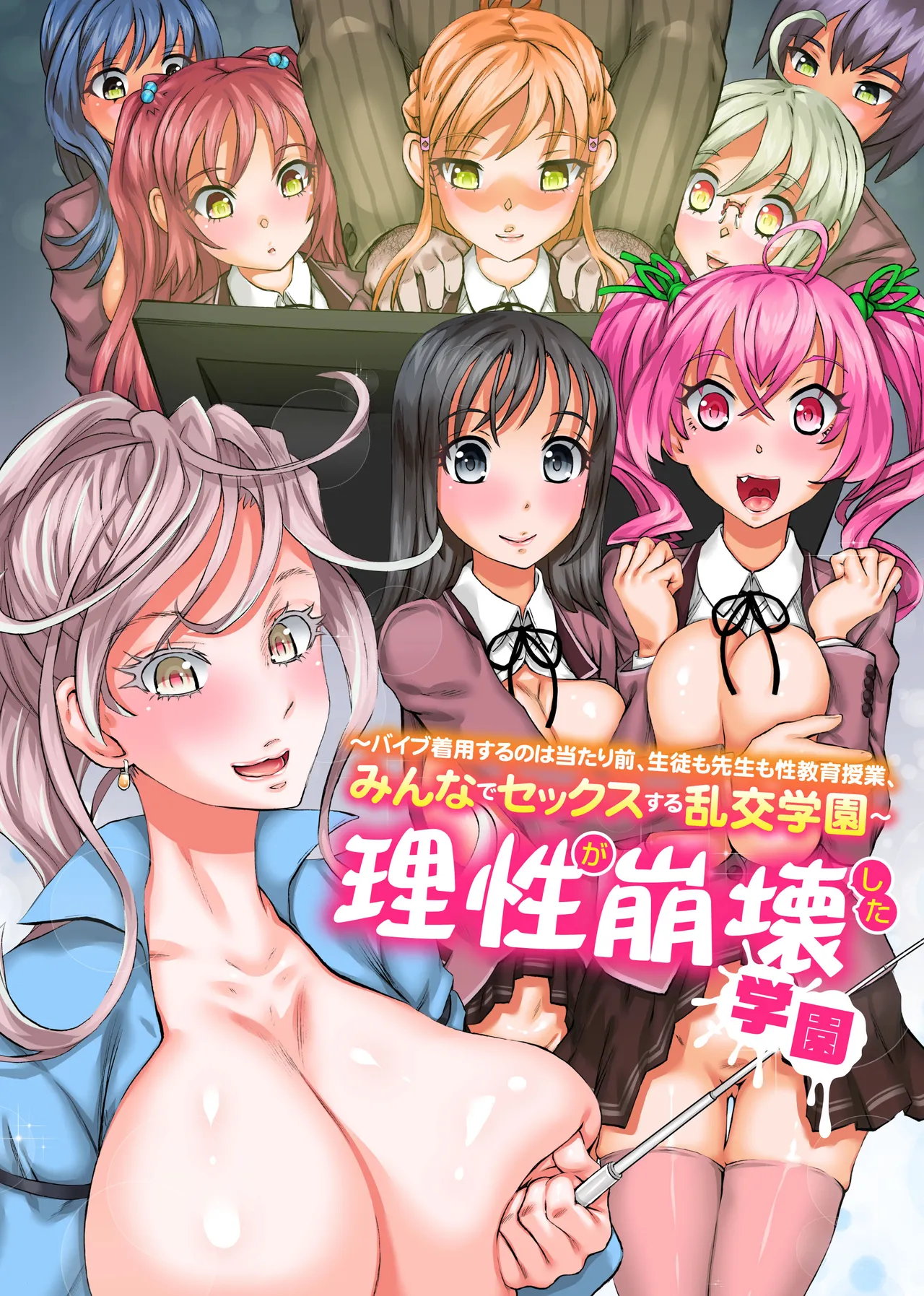 [NCP]Risei ga Houkai Shita Gakuen ~Vibe Chakuyou Suru no wa Atarimae, Seito mo Sensei mo Seikyouiku Jugyou, Minna de Sex Suru Rankou Gakuen~ Page 1