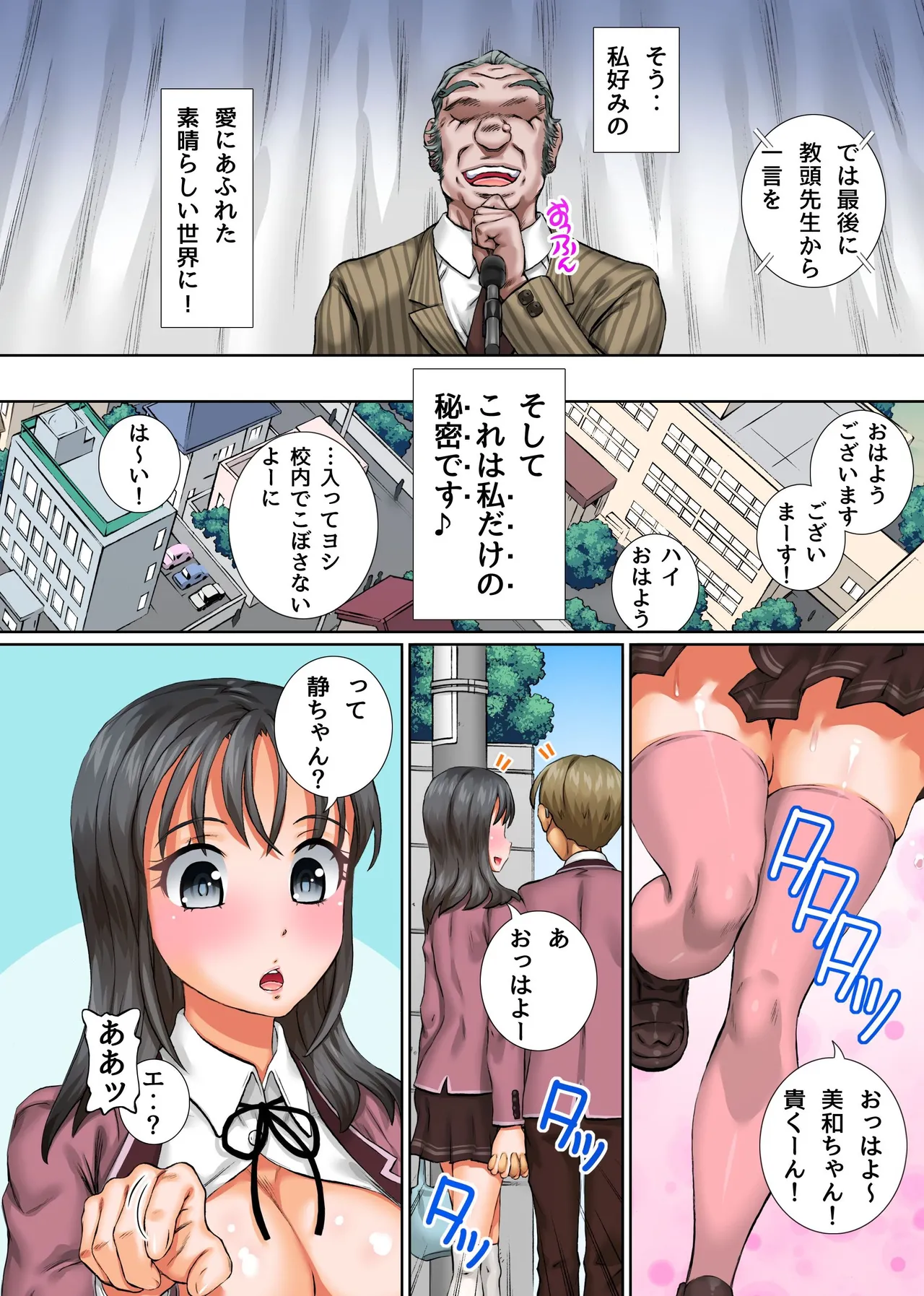 [NCP]Risei ga Houkai Shita Gakuen ~Vibe Chakuyou Suru no wa Atarimae, Seito mo Sensei mo Seikyouiku Jugyou, Minna de Sex Suru Rankou Gakuen~ Page 4