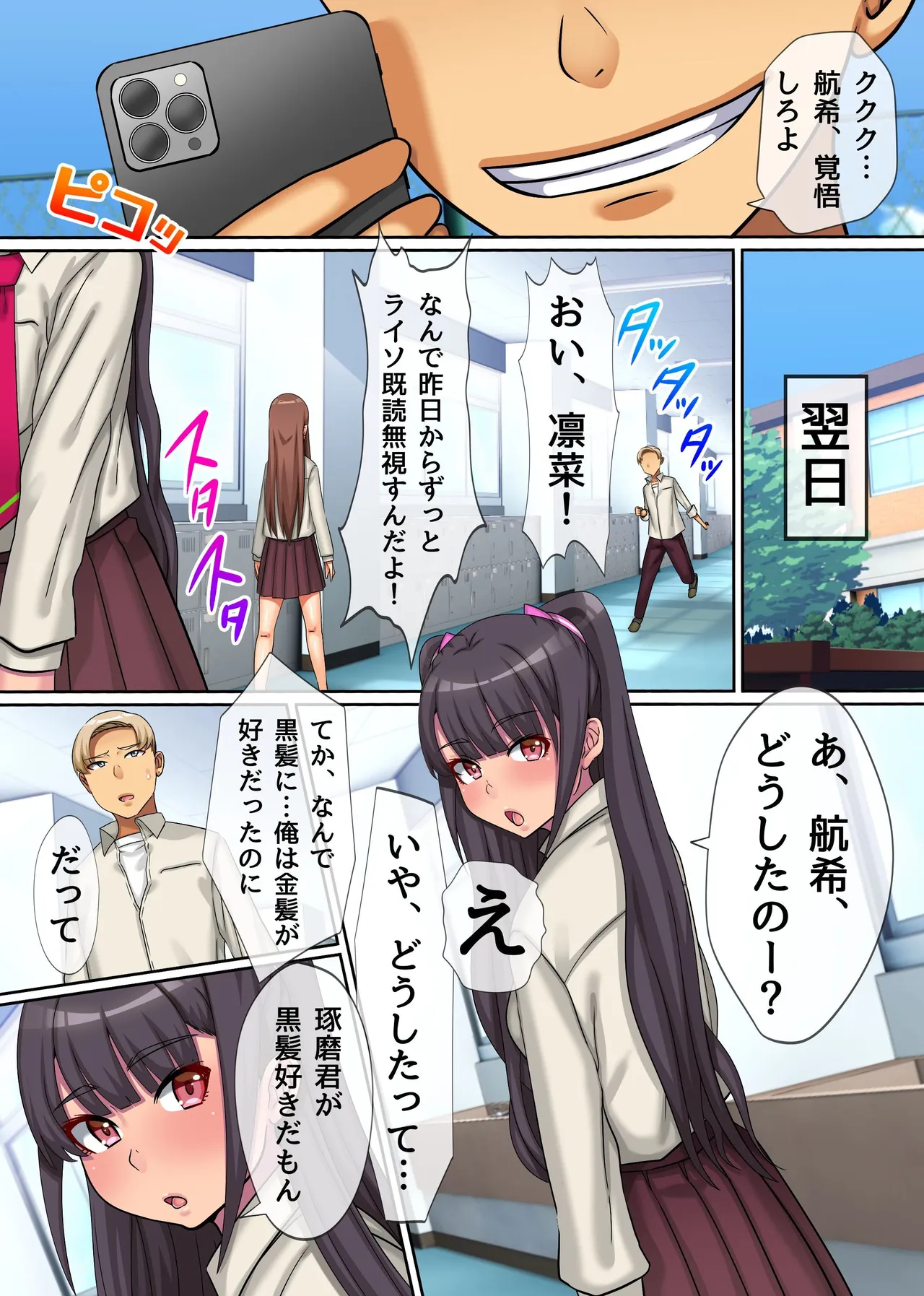 [NCP]Classmate no Kuso Gal-domo ni Yakuyou o Nomasete Juujun Mesubuta ni Shite Kareshi no Me no Mae de Netotte Yatta Doutei-kun no Hanashi Page 22