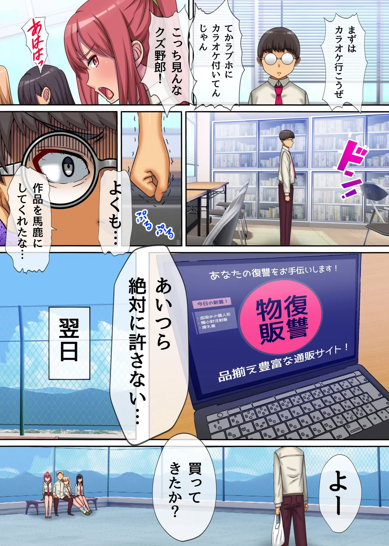 [NCP]Classmate no Kuso Gal-domo ni Yakuyou o Nomasete Juujun Mesubuta ni Shite Kareshi no Me no Mae de Netotte Yatta Doutei-kun no Hanashi Page 7