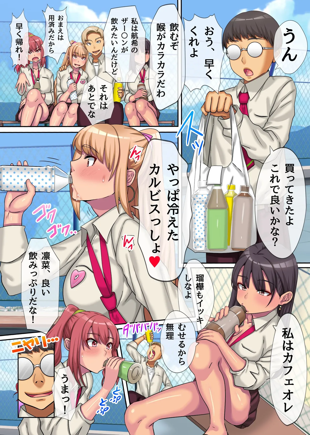 [NCP]Classmate no Kuso Gal-domo ni Yakuyou o Nomasete Juujun Mesubuta ni Shite Kareshi no Me no Mae de Netotte Yatta Doutei-kun no Hanashi Page 8