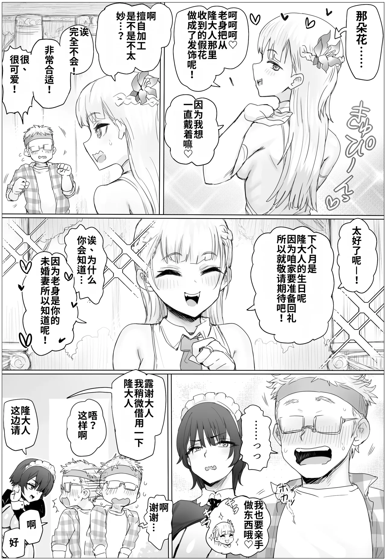 [Puranpuman]Maid de Namahame Renshuu Shitara Ojousama no Kokiana o Kouryaku da![Chinese] [个人ai渣翻] Page 24