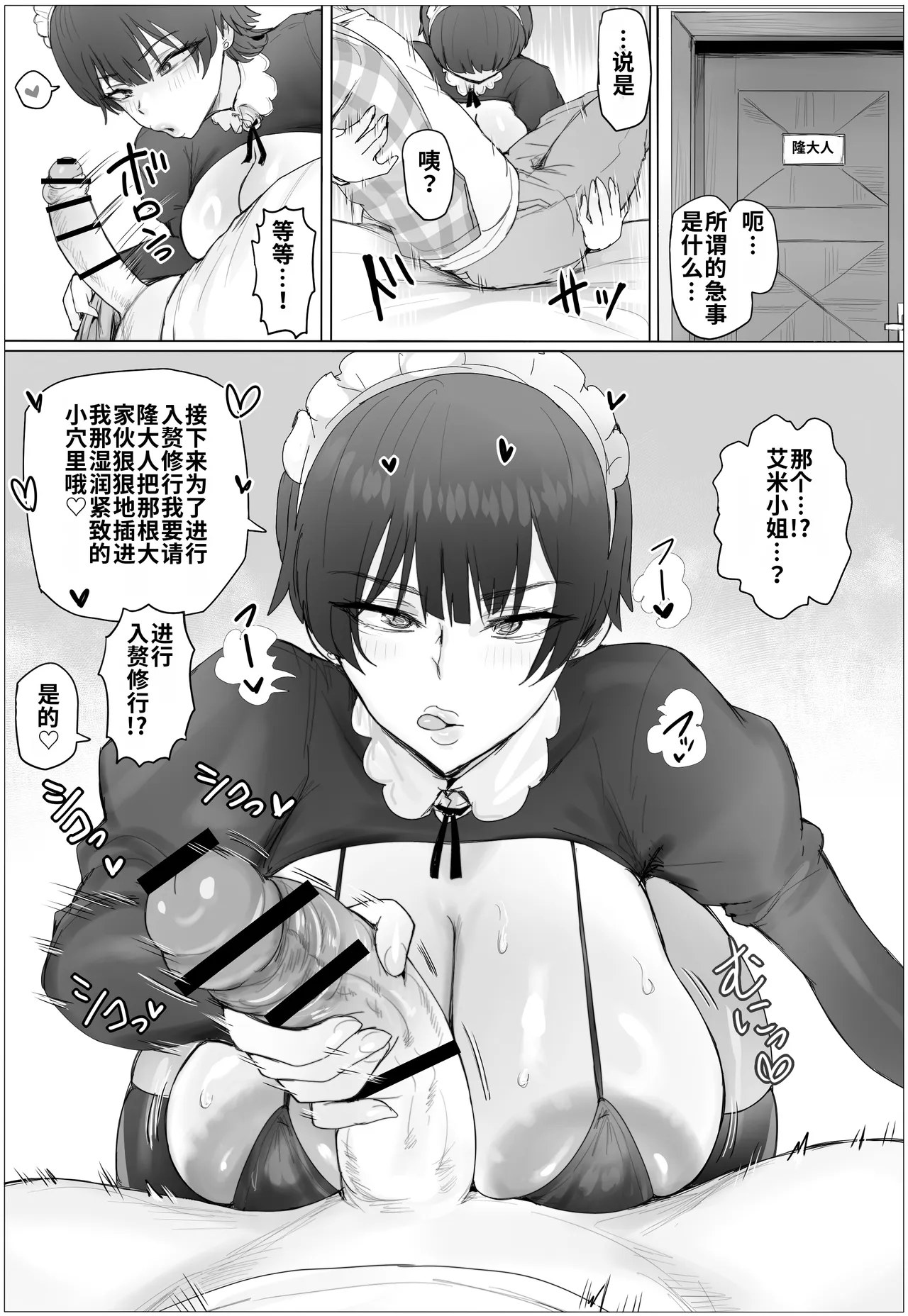 [Puranpuman]Maid de Namahame Renshuu Shitara Ojousama no Kokiana o Kouryaku da![Chinese] [个人ai渣翻] Page 25