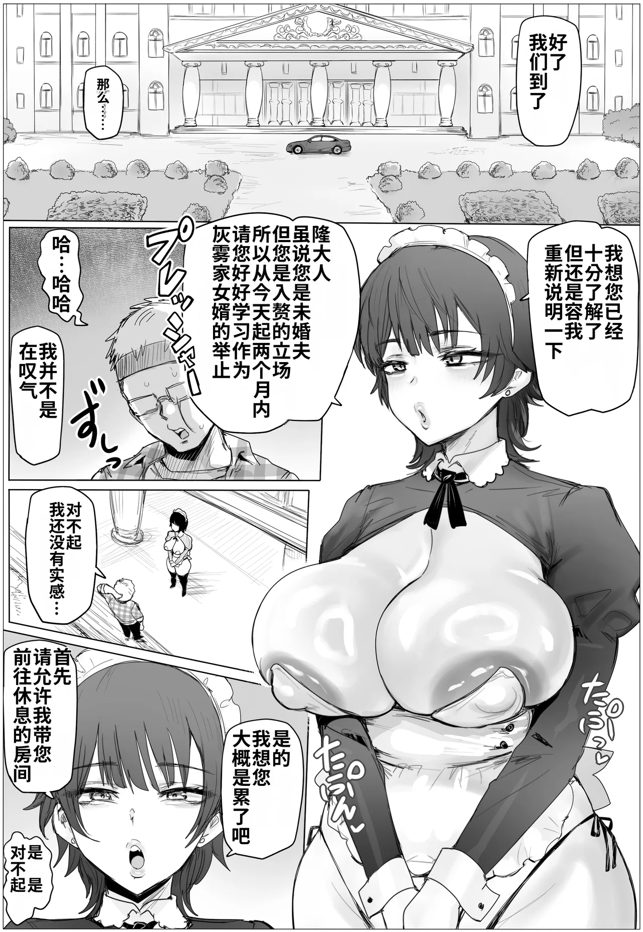 [Puranpuman]Maid de Namahame Renshuu Shitara Ojousama no Kokiana o Kouryaku da![Chinese] [个人ai渣翻] Page 4