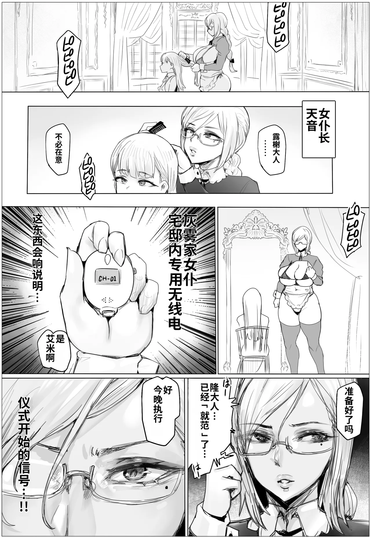 [Puranpuman]Maid de Namahame Renshuu Shitara Ojousama no Kokiana o Kouryaku da![Chinese] [个人ai渣翻] Page 42