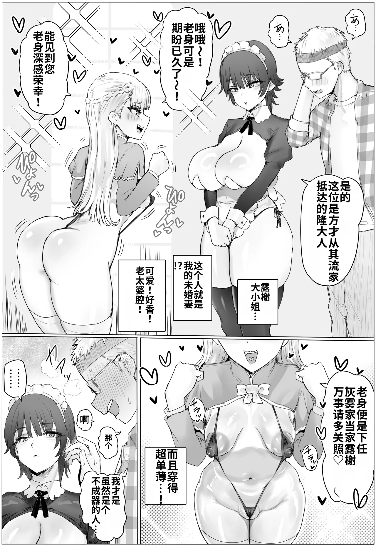[Puranpuman]Maid de Namahame Renshuu Shitara Ojousama no Kokiana o Kouryaku da![Chinese] [个人ai渣翻] Page 6