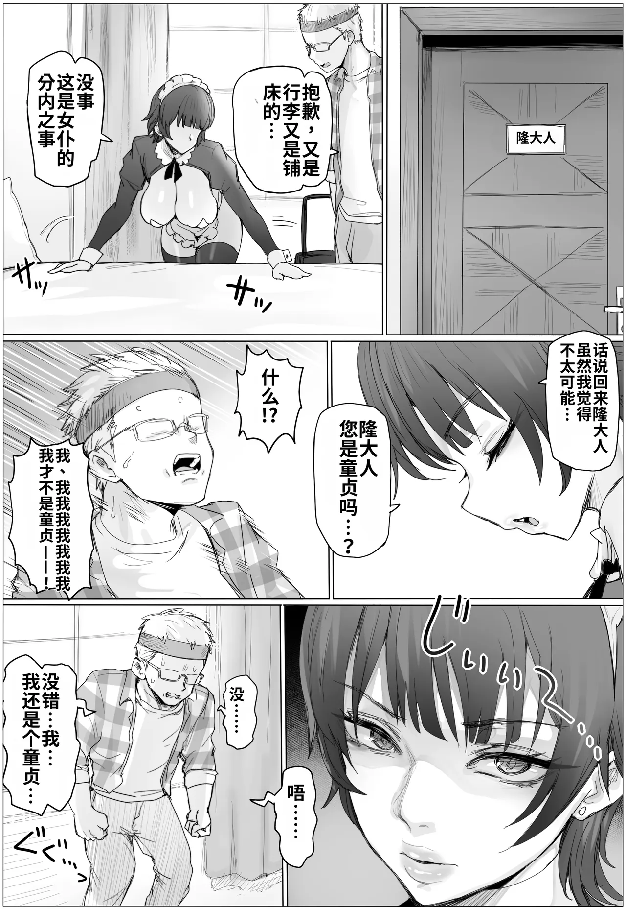 [Puranpuman]Maid de Namahame Renshuu Shitara Ojousama no Kokiana o Kouryaku da![Chinese] [个人ai渣翻] Page 8