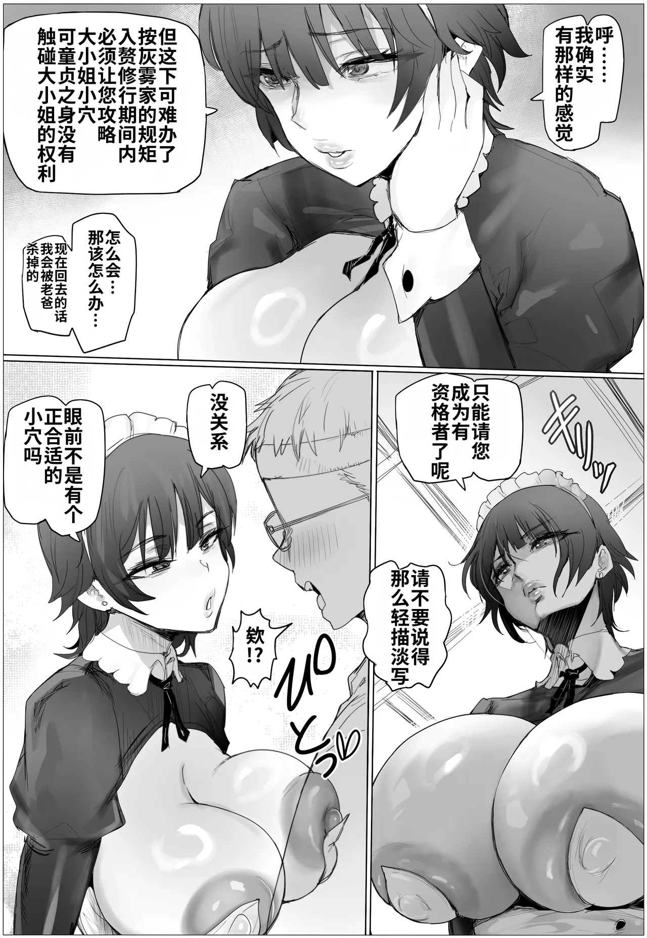 [Puranpuman]Maid de Namahame Renshuu Shitara Ojousama no Kokiana o Kouryaku da![Chinese] [个人ai渣翻] Page 9