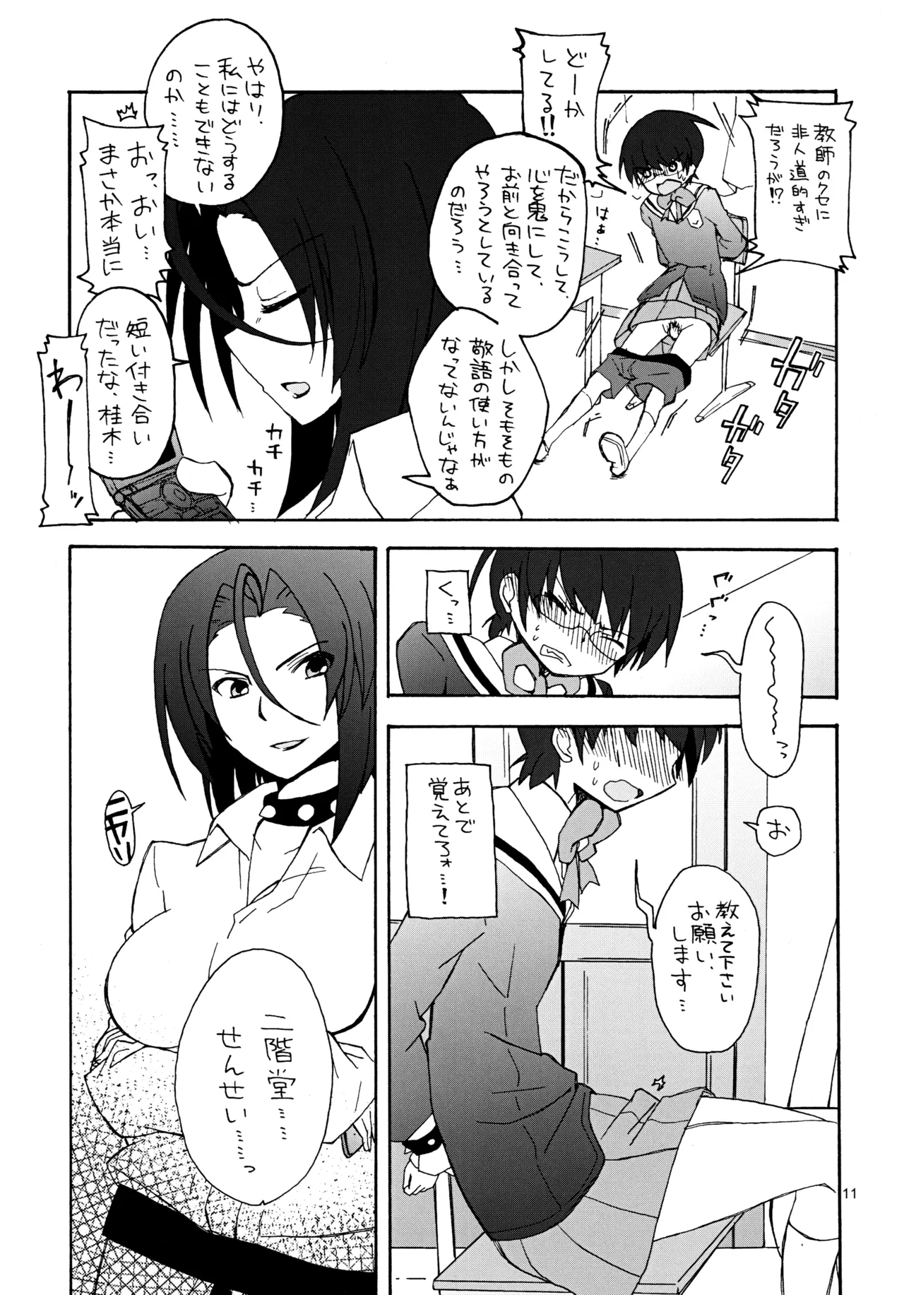 [Ponpon Honpo (Youji)]Josou Shita Keima ga Nikaidou Sensei ni Ashikoki Sarete Iku Hon(The World God Only Knows) Page 10