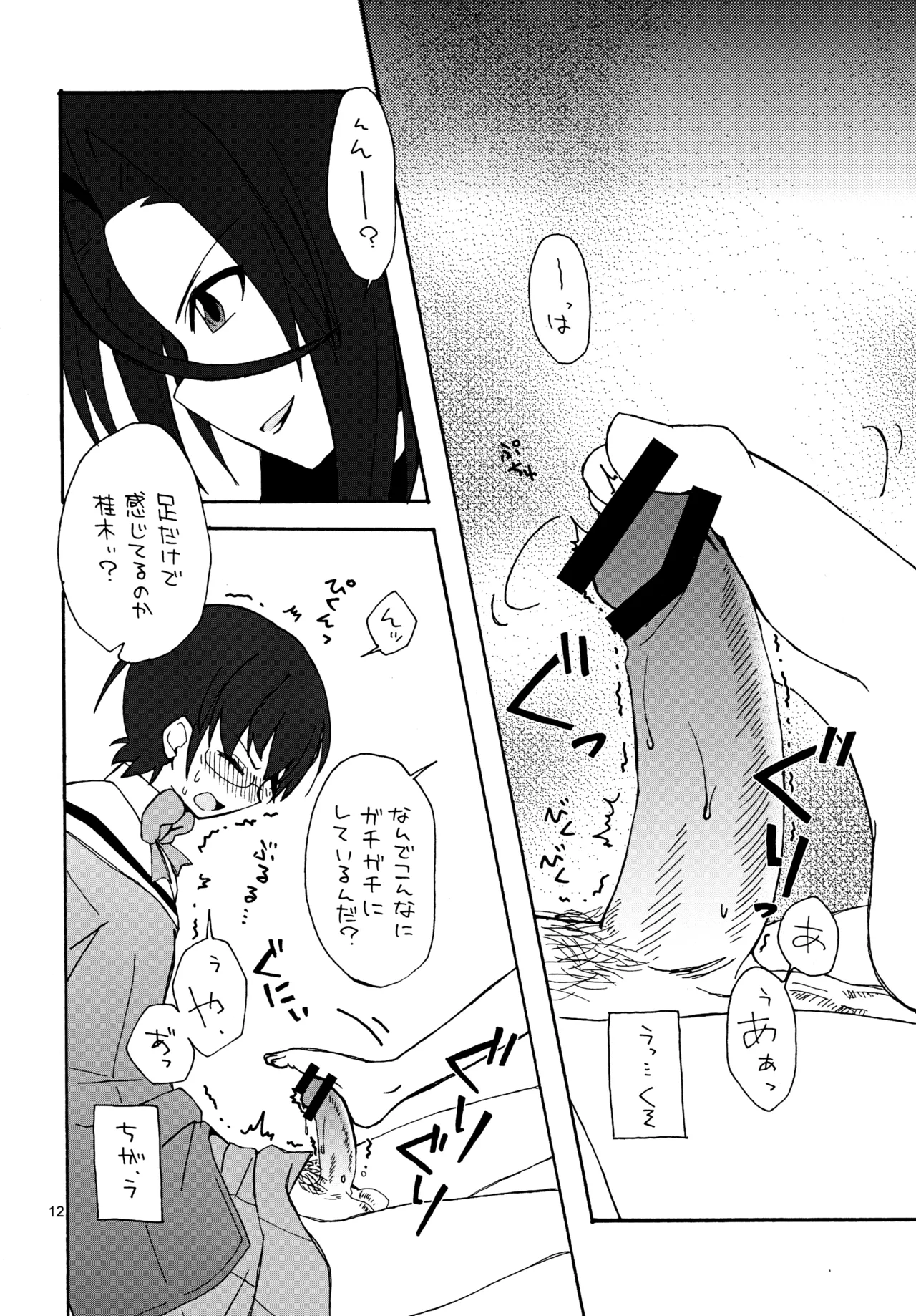 [Ponpon Honpo (Youji)]Josou Shita Keima ga Nikaidou Sensei ni Ashikoki Sarete Iku Hon(The World God Only Knows) Page 11