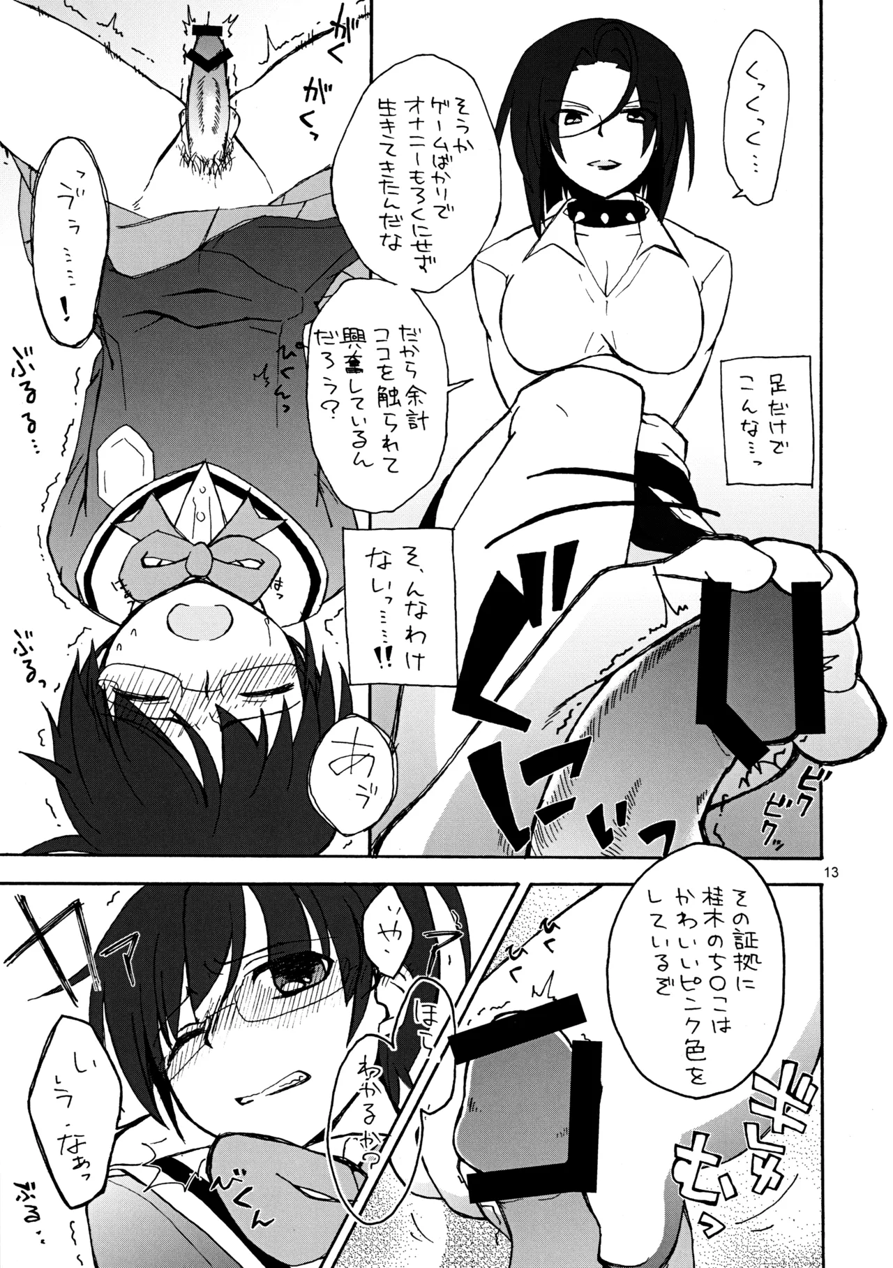 [Ponpon Honpo (Youji)]Josou Shita Keima ga Nikaidou Sensei ni Ashikoki Sarete Iku Hon(The World God Only Knows) Page 12