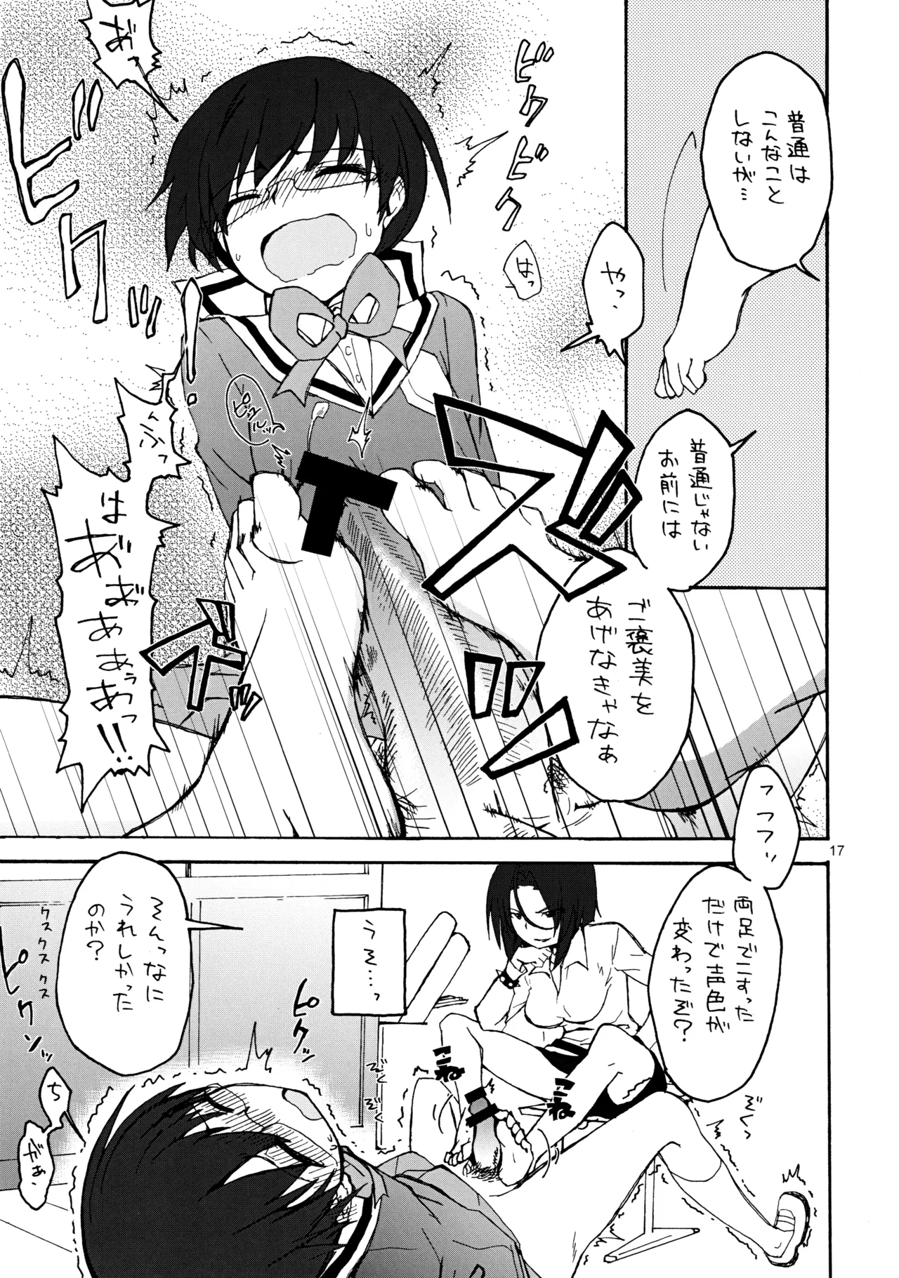 [Ponpon Honpo (Youji)]Josou Shita Keima ga Nikaidou Sensei ni Ashikoki Sarete Iku Hon(The World God Only Knows) Page 16