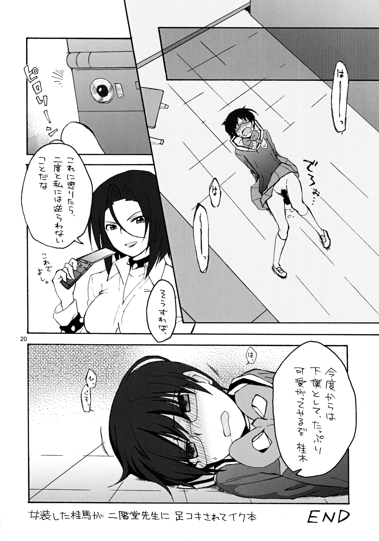 [Ponpon Honpo (Youji)]Josou Shita Keima ga Nikaidou Sensei ni Ashikoki Sarete Iku Hon(The World God Only Knows) Page 19