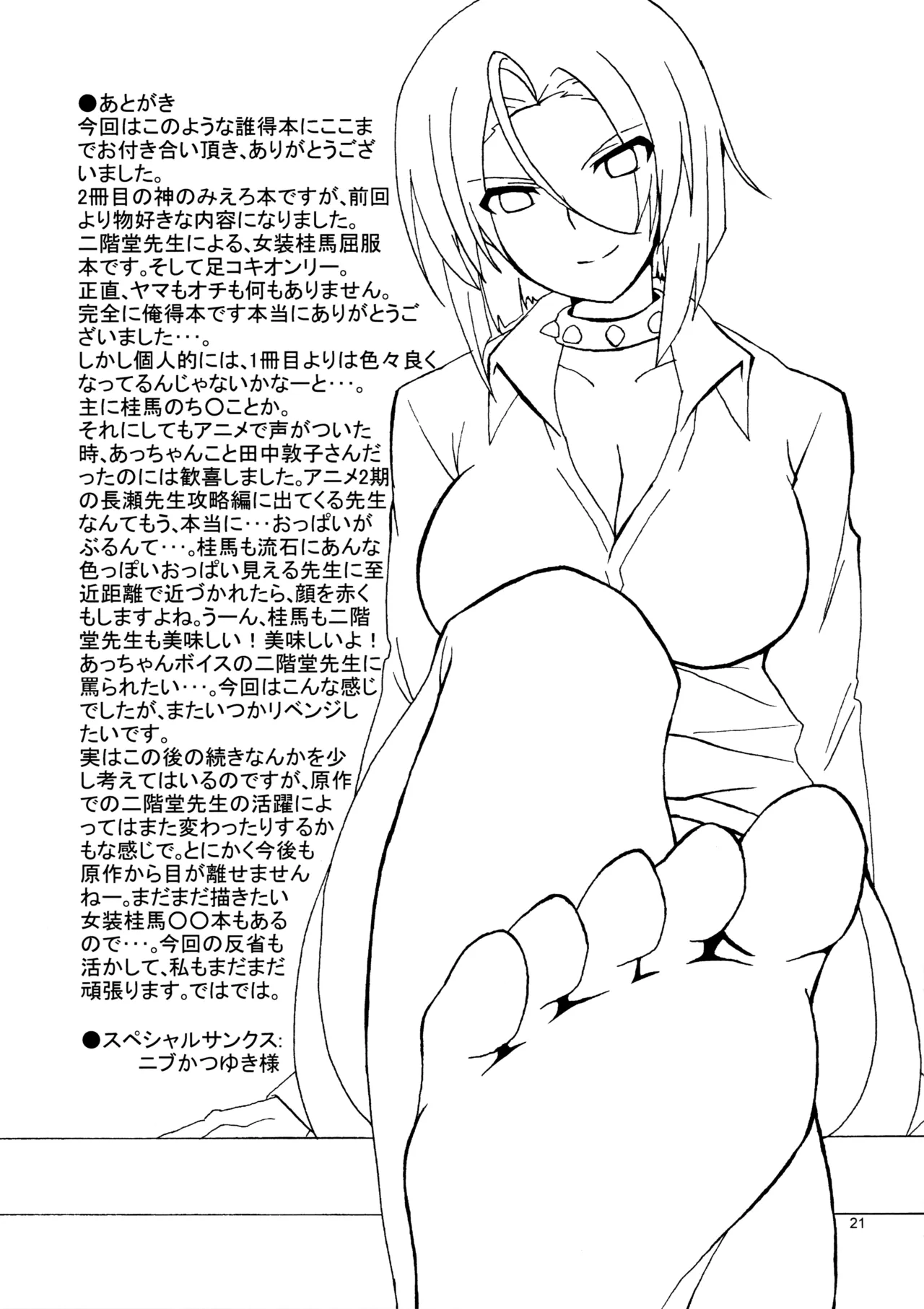 [Ponpon Honpo (Youji)]Josou Shita Keima ga Nikaidou Sensei ni Ashikoki Sarete Iku Hon(The World God Only Knows) Page 20