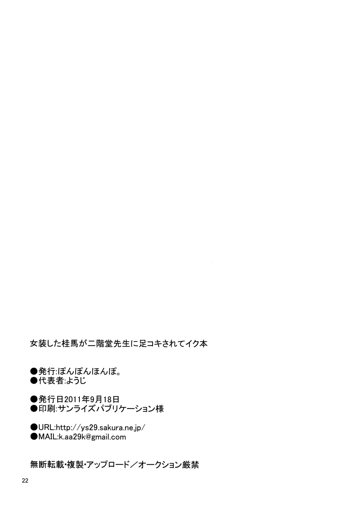 [Ponpon Honpo (Youji)]Josou Shita Keima ga Nikaidou Sensei ni Ashikoki Sarete Iku Hon(The World God Only Knows) Page 21