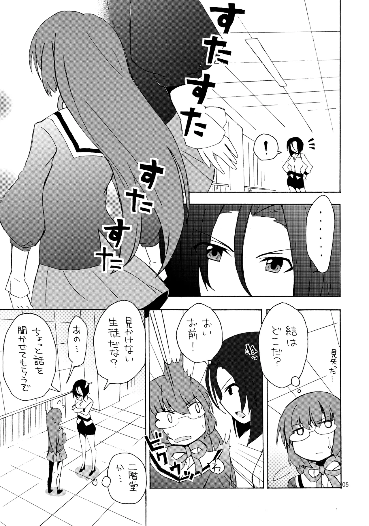[Ponpon Honpo (Youji)]Josou Shita Keima ga Nikaidou Sensei ni Ashikoki Sarete Iku Hon(The World God Only Knows) Page 4