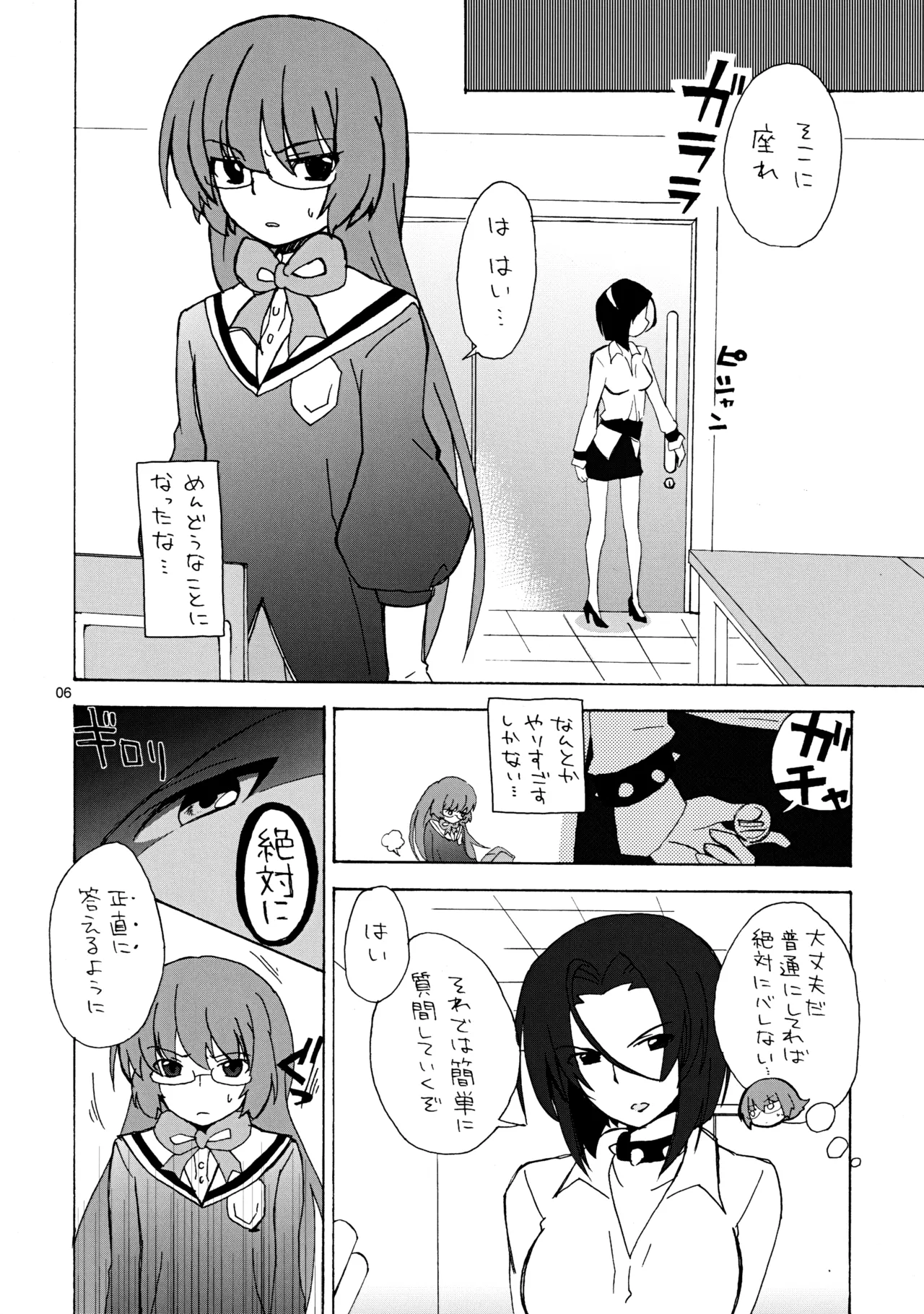 [Ponpon Honpo (Youji)]Josou Shita Keima ga Nikaidou Sensei ni Ashikoki Sarete Iku Hon(The World God Only Knows) Page 5