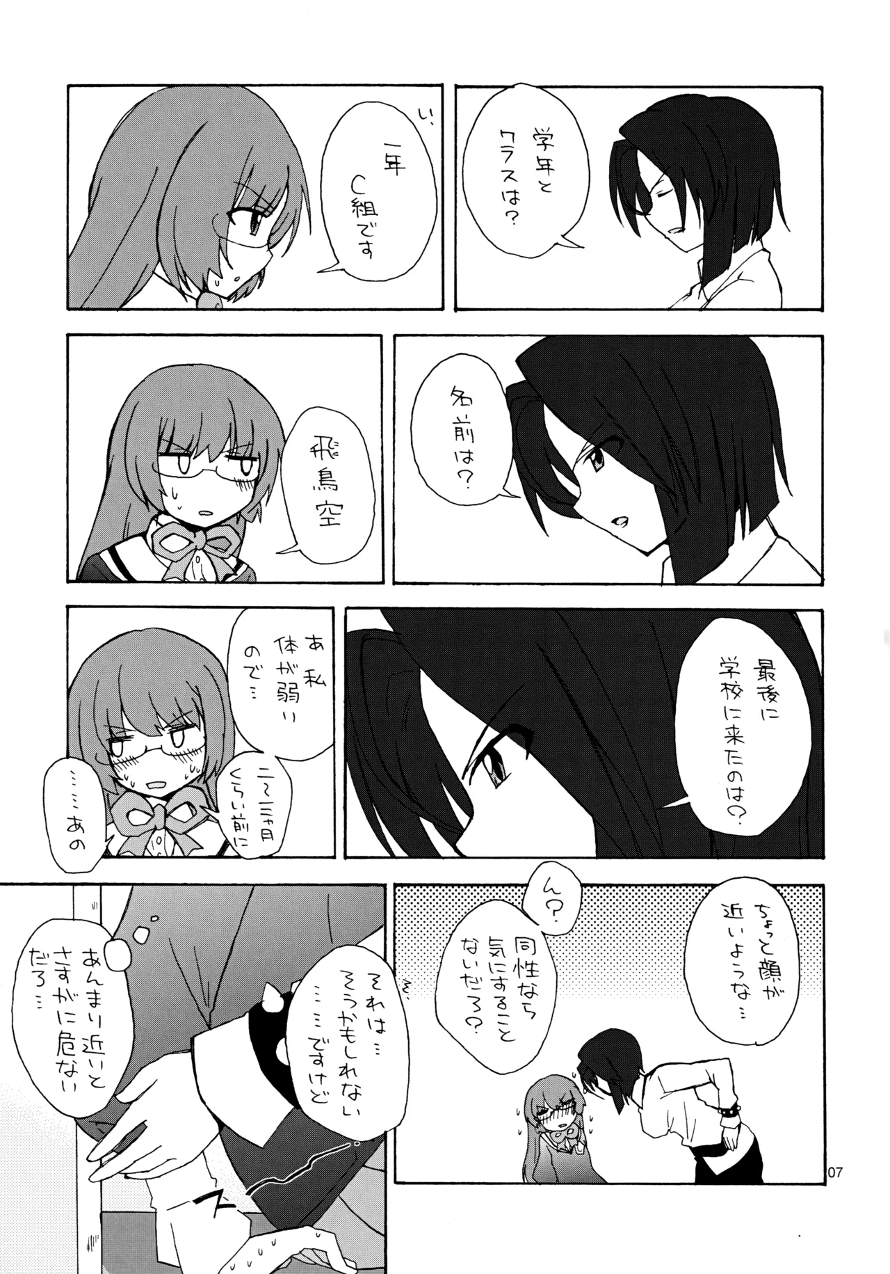 [Ponpon Honpo (Youji)]Josou Shita Keima ga Nikaidou Sensei ni Ashikoki Sarete Iku Hon(The World God Only Knows) Page 6
