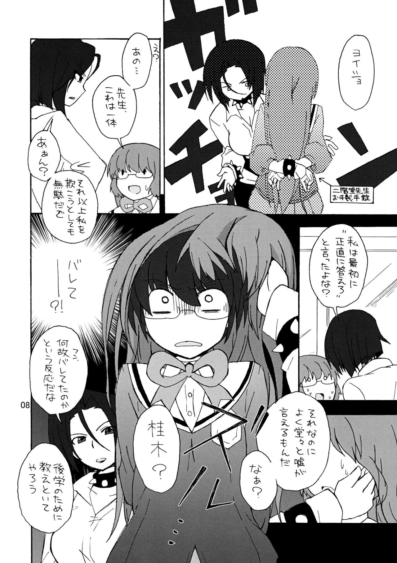 [Ponpon Honpo (Youji)]Josou Shita Keima ga Nikaidou Sensei ni Ashikoki Sarete Iku Hon(The World God Only Knows) Page 7