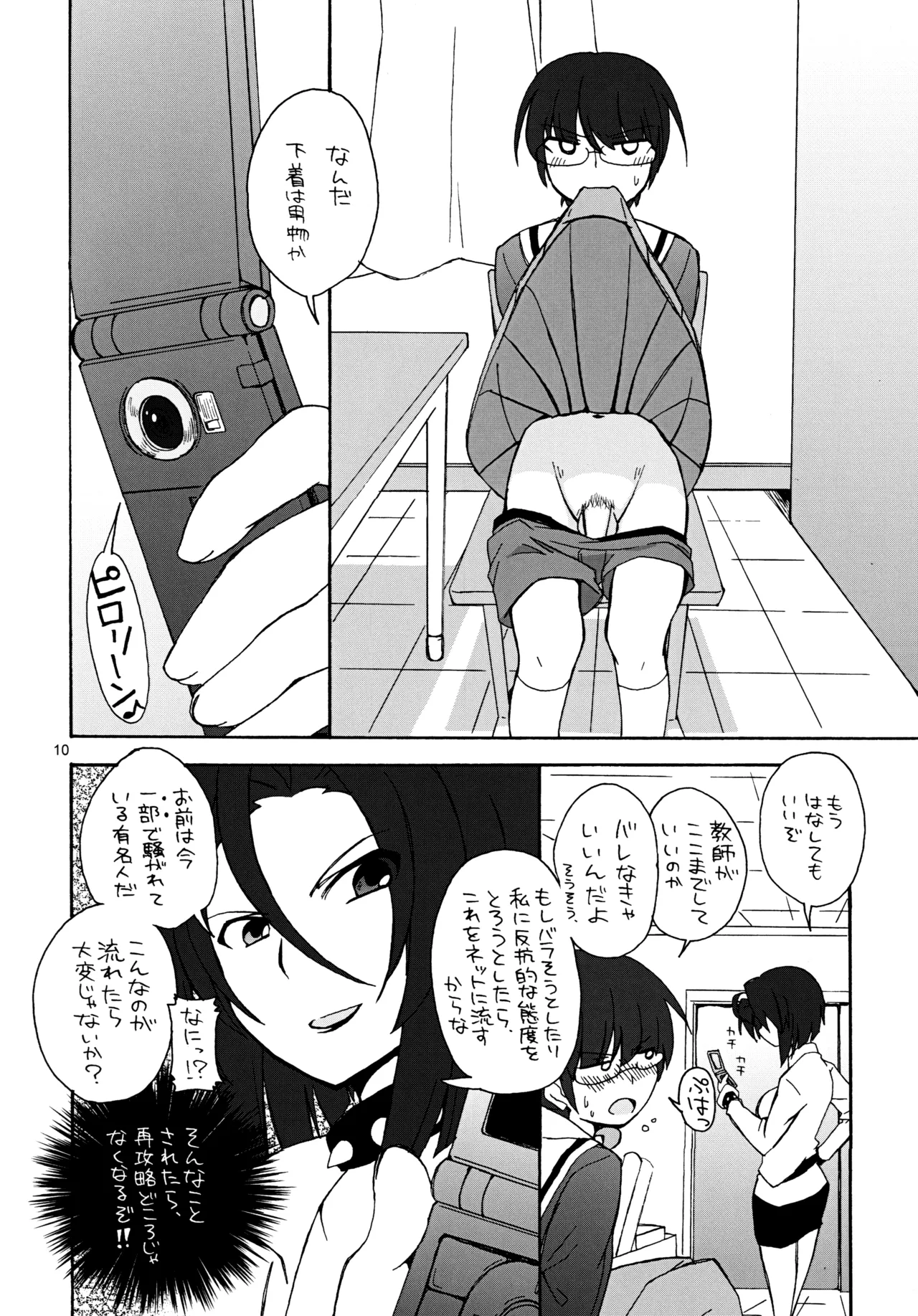 [Ponpon Honpo (Youji)]Josou Shita Keima ga Nikaidou Sensei ni Ashikoki Sarete Iku Hon(The World God Only Knows) Page 9