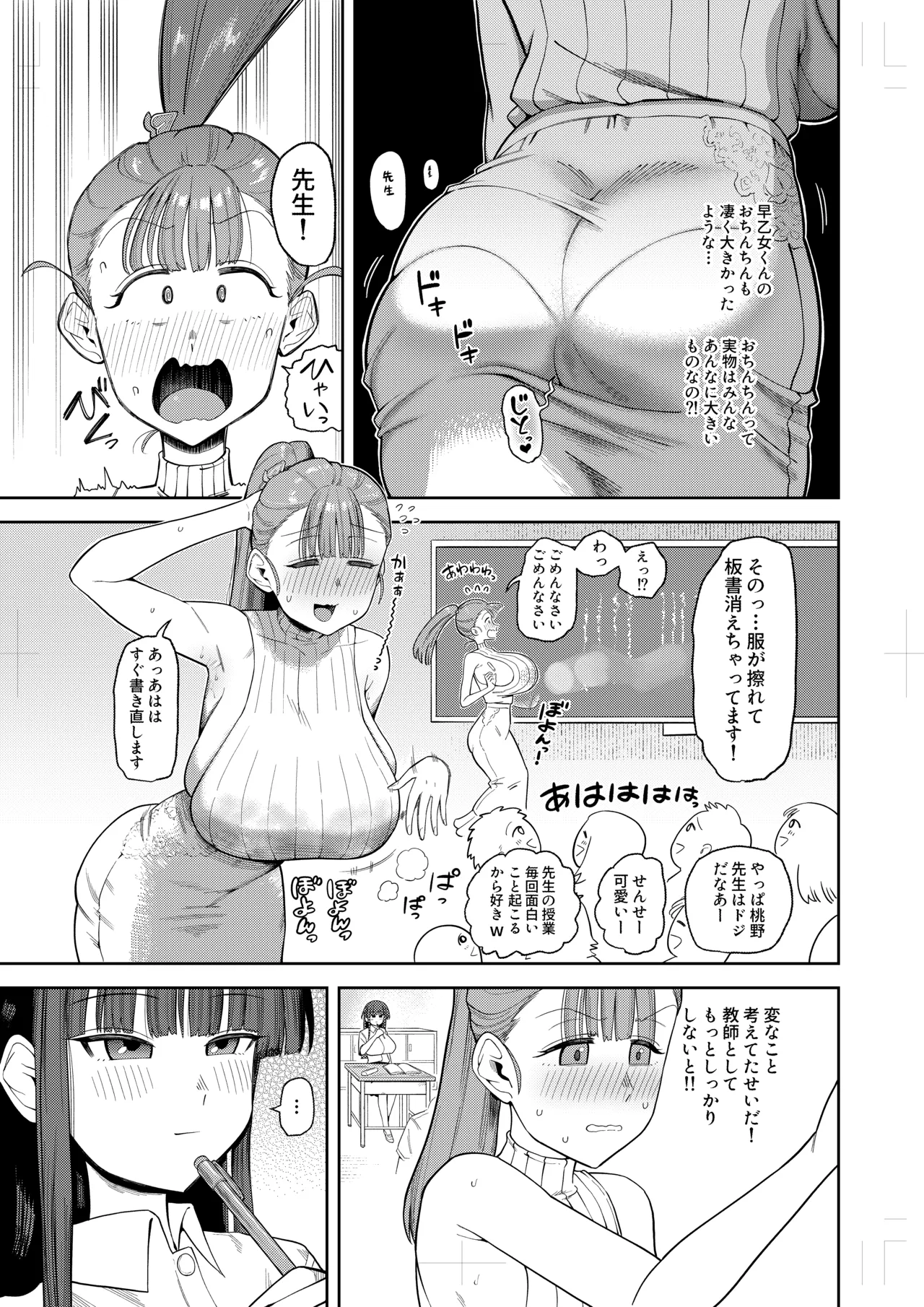 [プニョン]目撃しちゃった話 Page 2