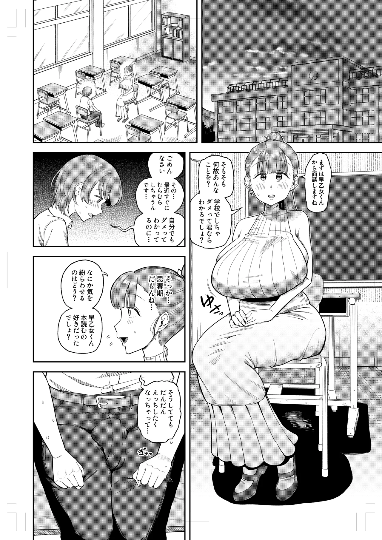 [プニョン]目撃しちゃった話 Page 3