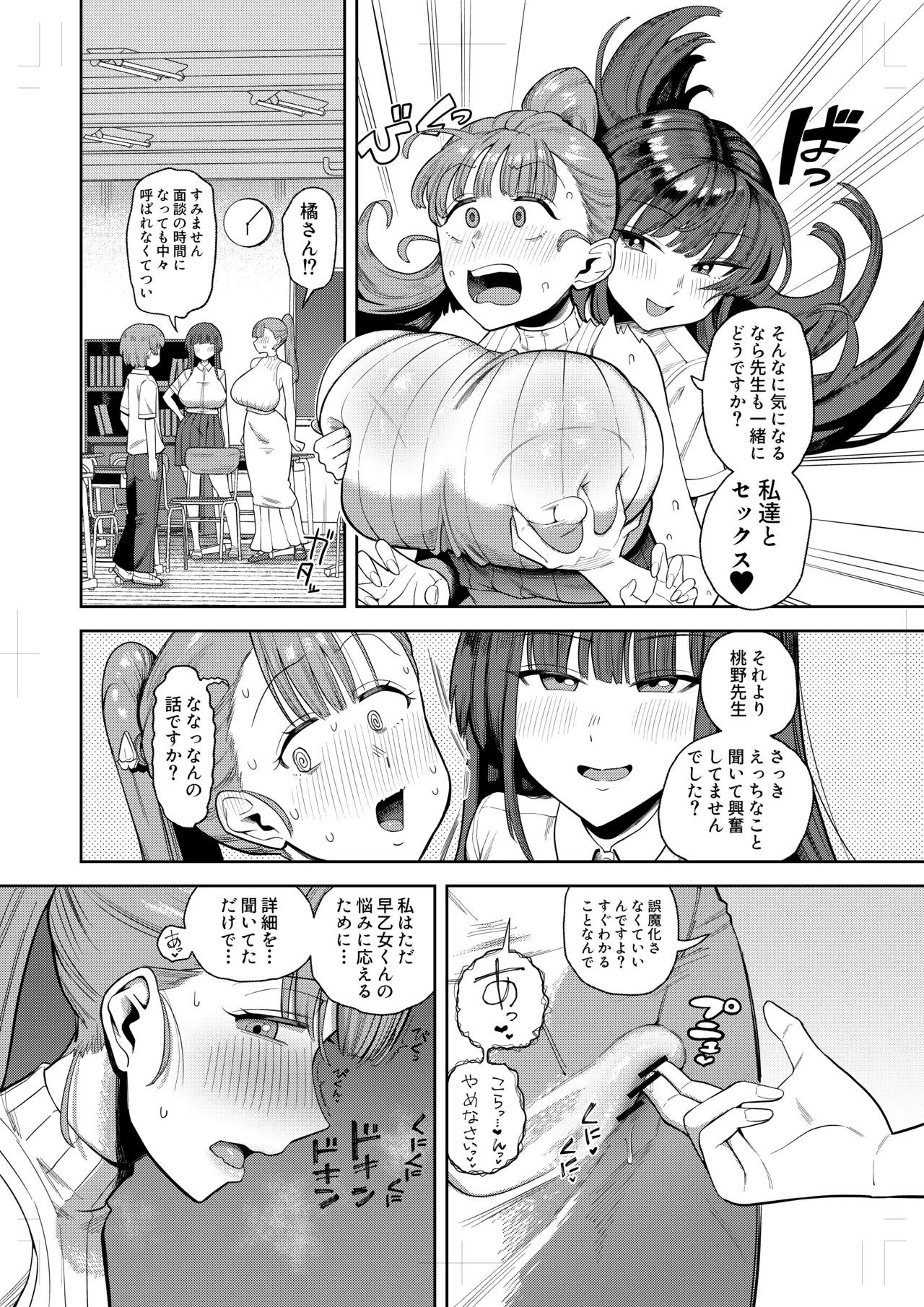 [プニョン]目撃しちゃった話 Page 4