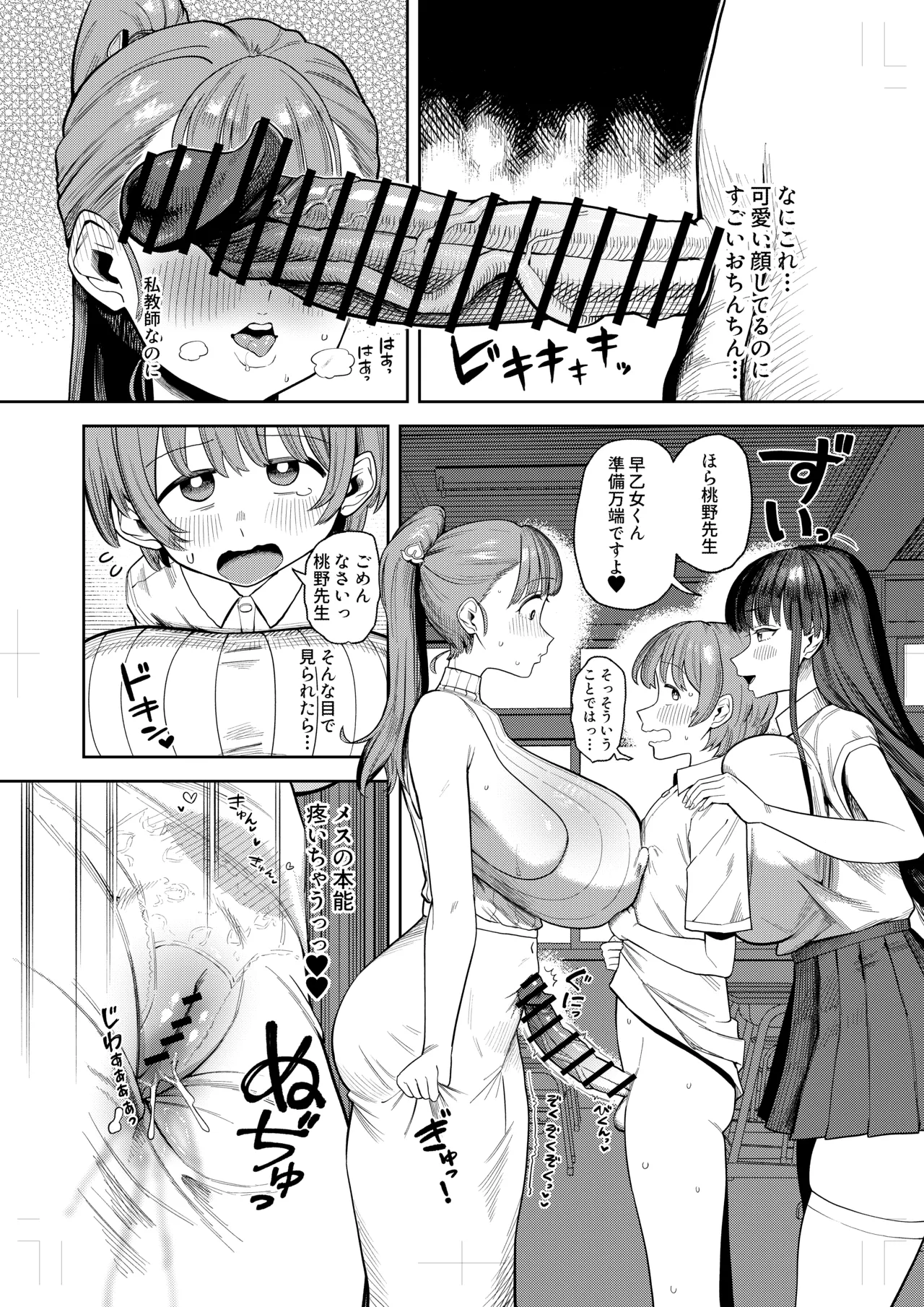 [プニョン]目撃しちゃった話 Page 5