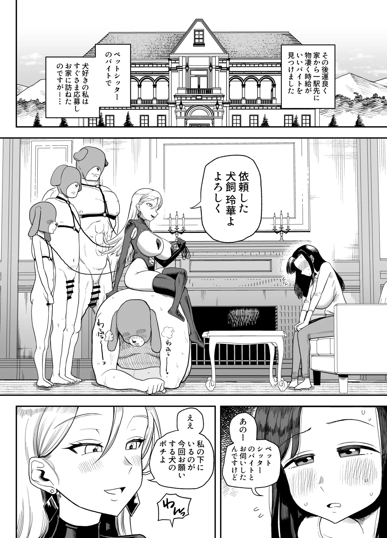 [プニョン]お世話になる話 Page 2