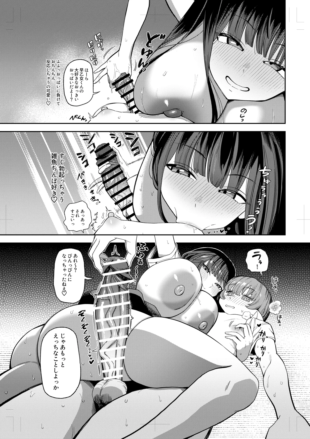 [プニョン]じっくりねっとり乳首舐め手コキされて簡単に勃起させられちゃう Page 2