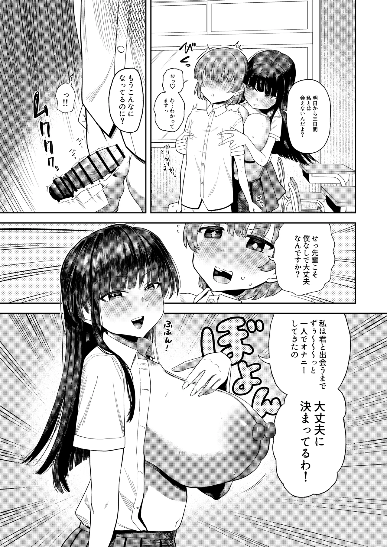 [プニョン]窓の外から声とか聞こえる中バレないようにこっそり2人でしちゃう Page 3