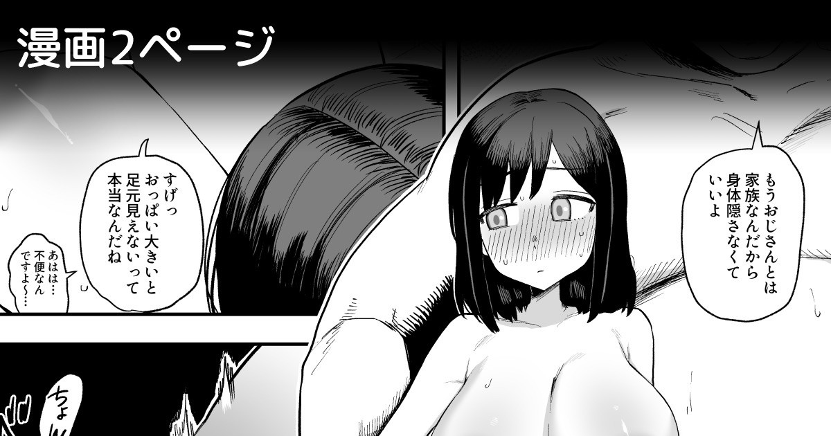 [プニョン]狭いお風呂にデブおじと2人で入らなくちゃいけない場面 Page 1