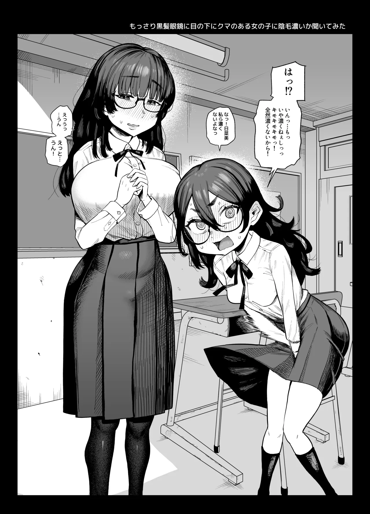 [プニョン]陰キャちゃん達に聞いてみた Page 1
